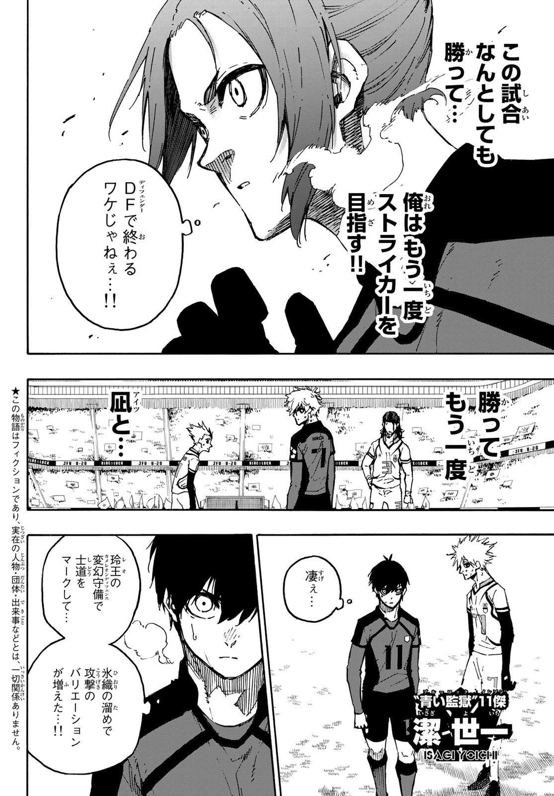 ブルーロック 第130話 - Page 2