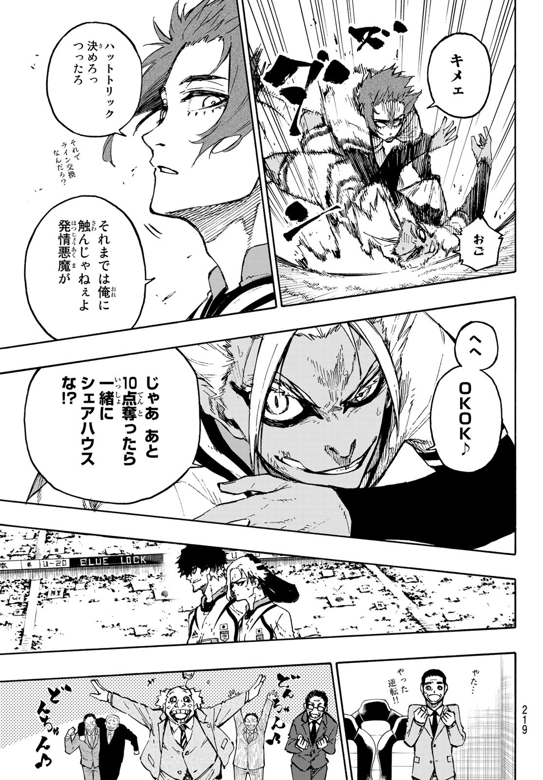 ブルーロック 第131話 - Page 6