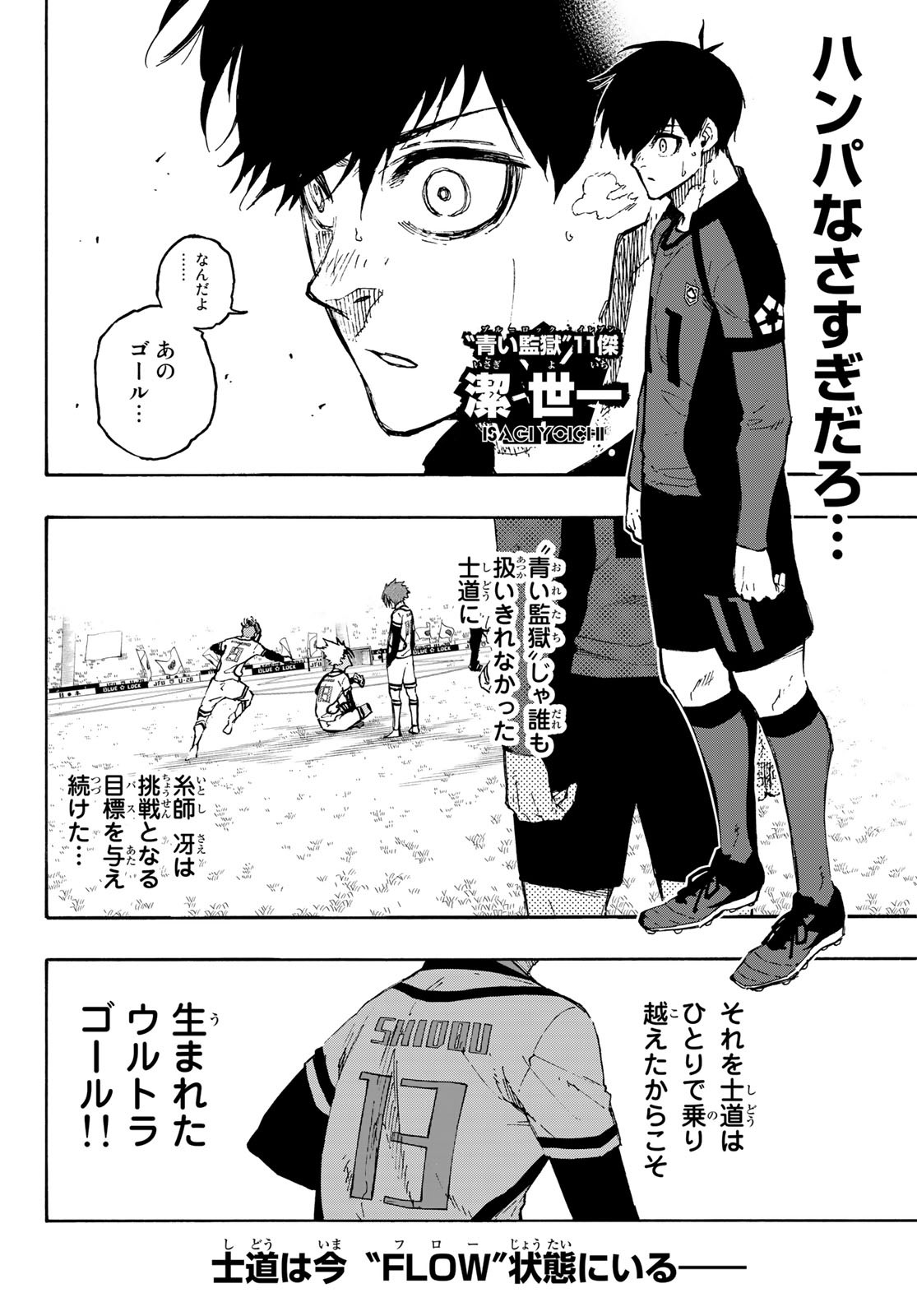 ブルーロック 第131話 - Page 7