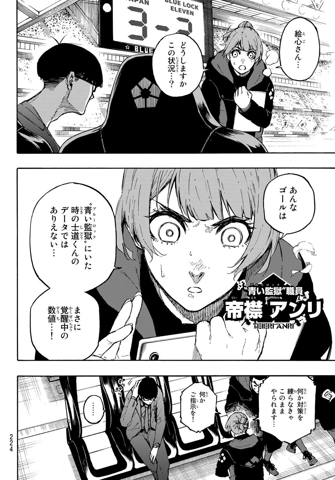 ブルーロック 第131話 - Page 12