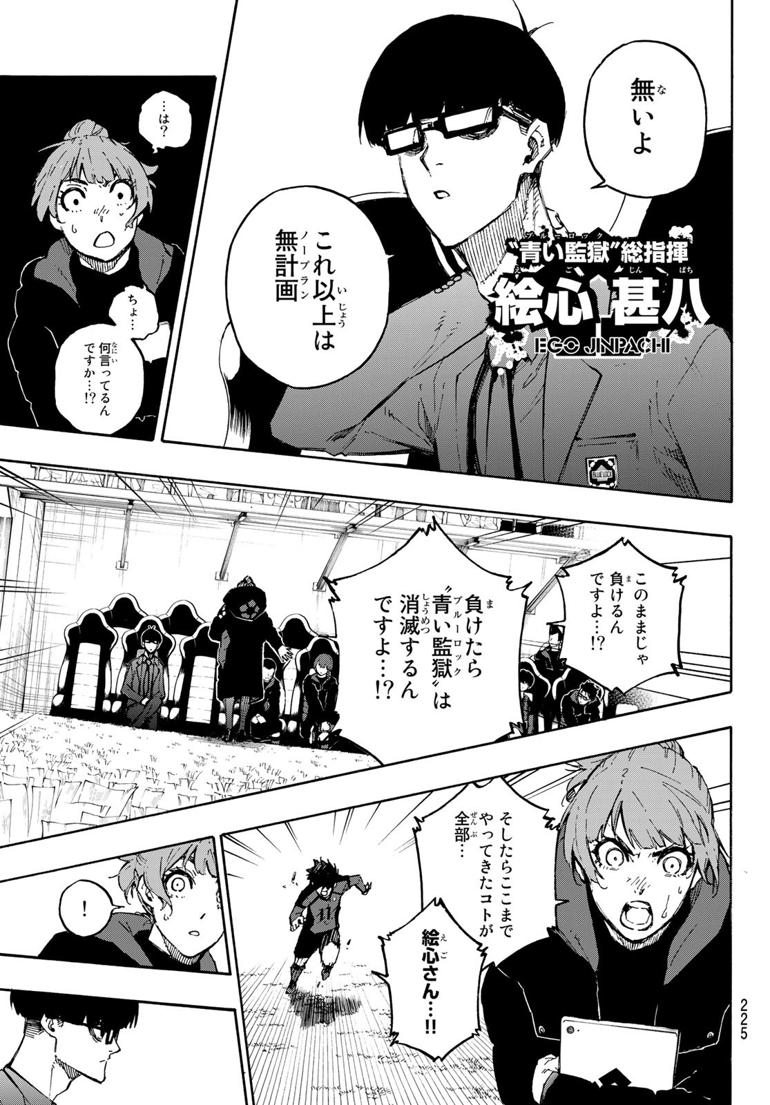 ブルーロック 第131話 - Page 12