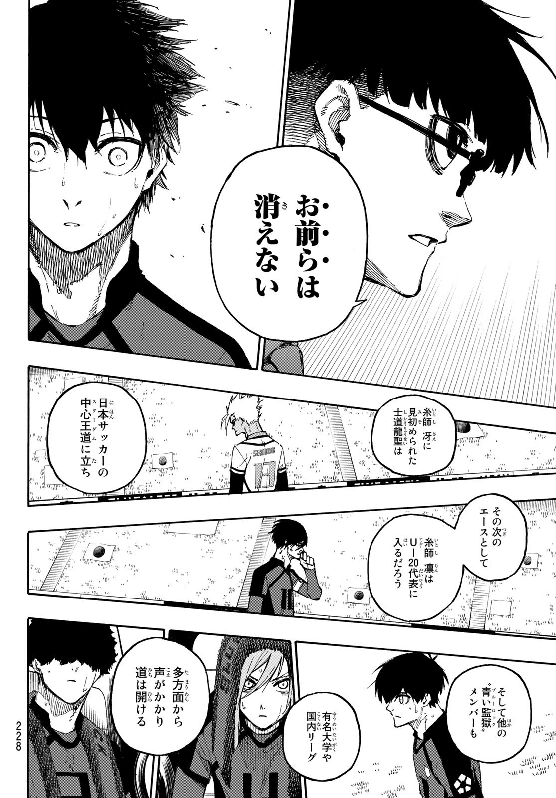 ブルーロック 第131話 - Page 16