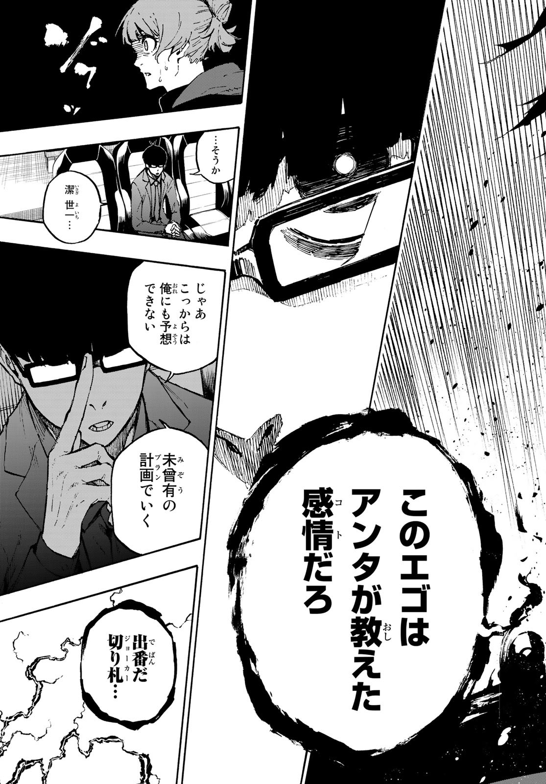 ブルーロック 第131話 - Page 20