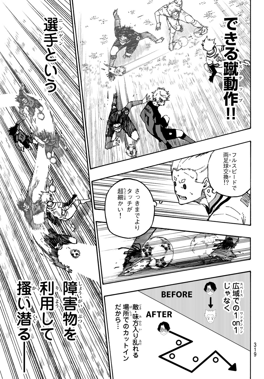 ブルーロック 第133話 - Page 12