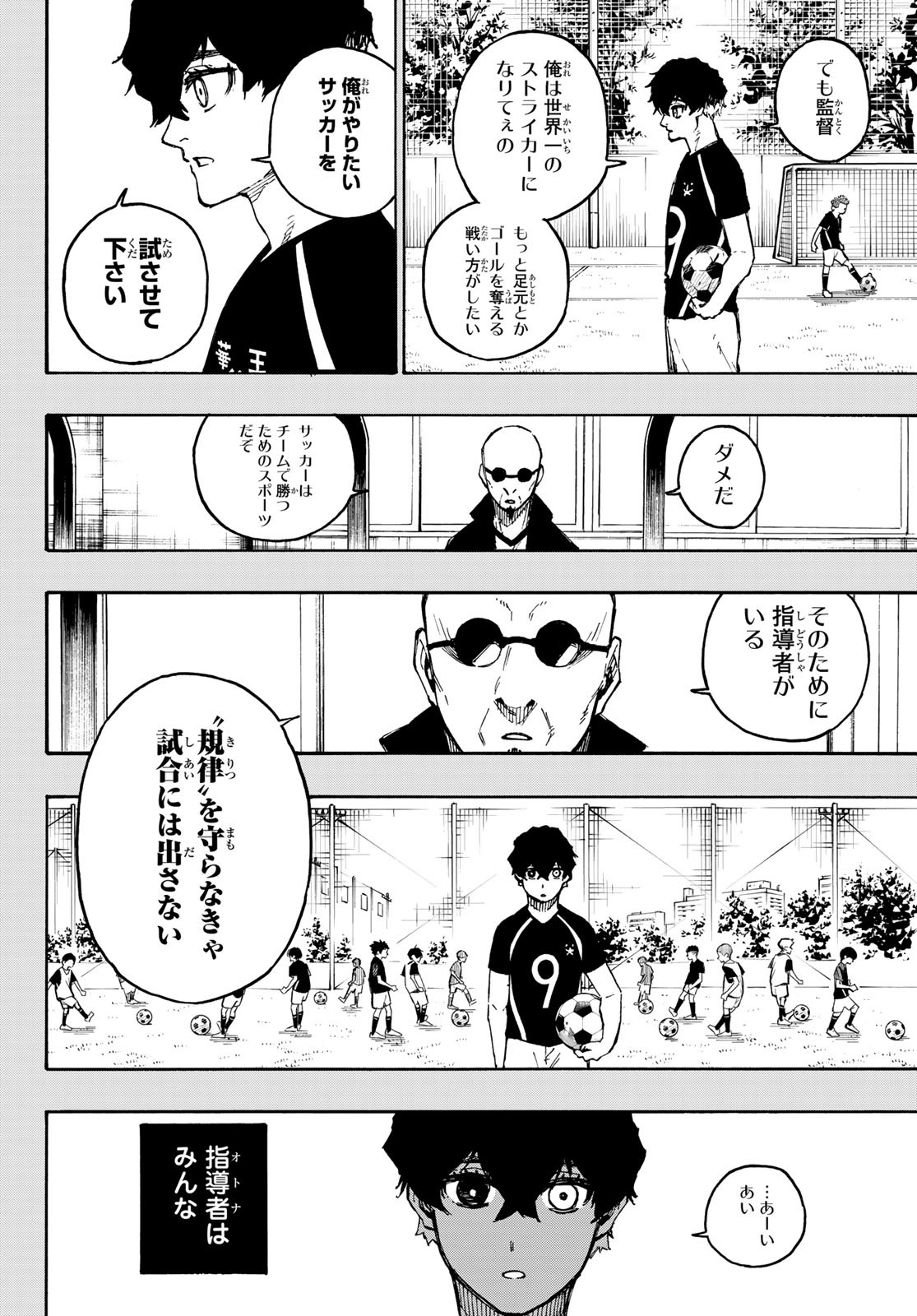 ブルーロック 第134話 - Page 5