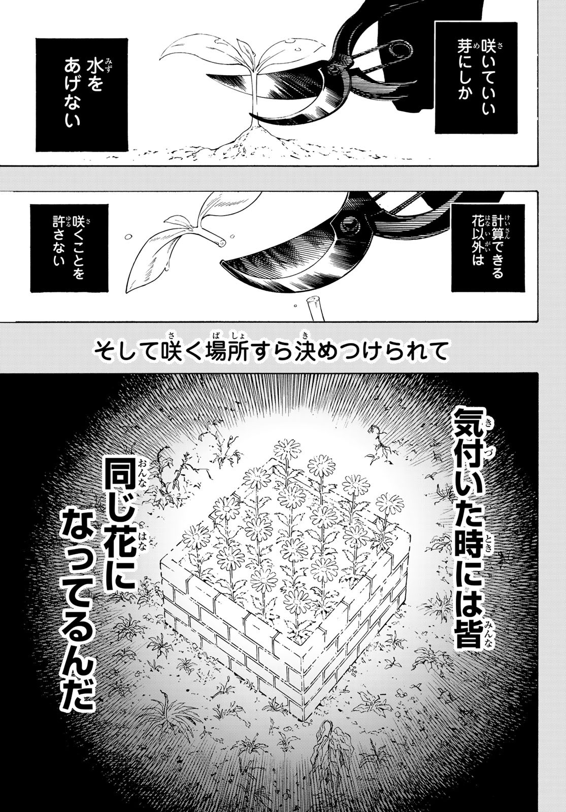 ブルーロック 第134話 - Page 6