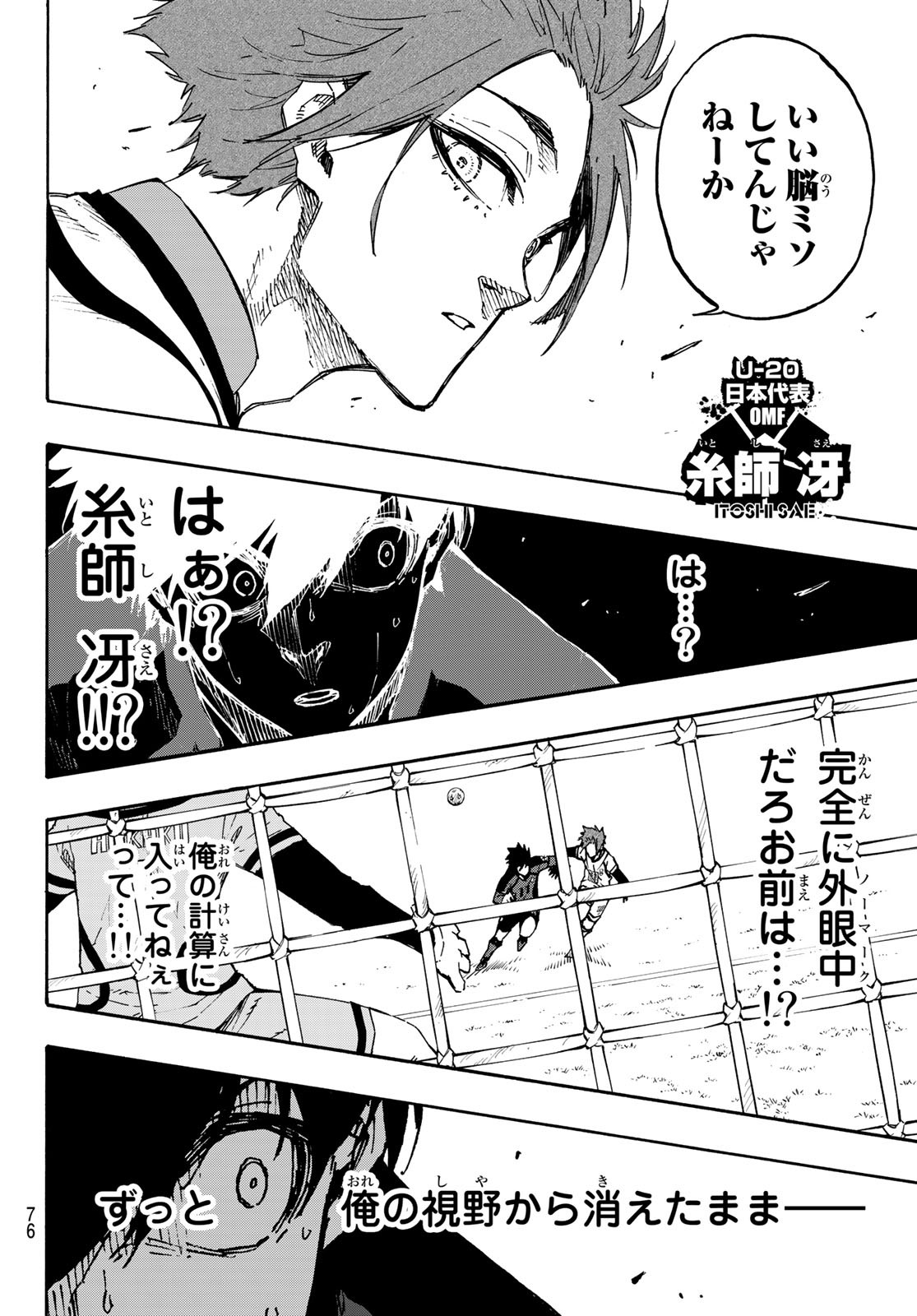 ブルーロック 第136話 - Page 19