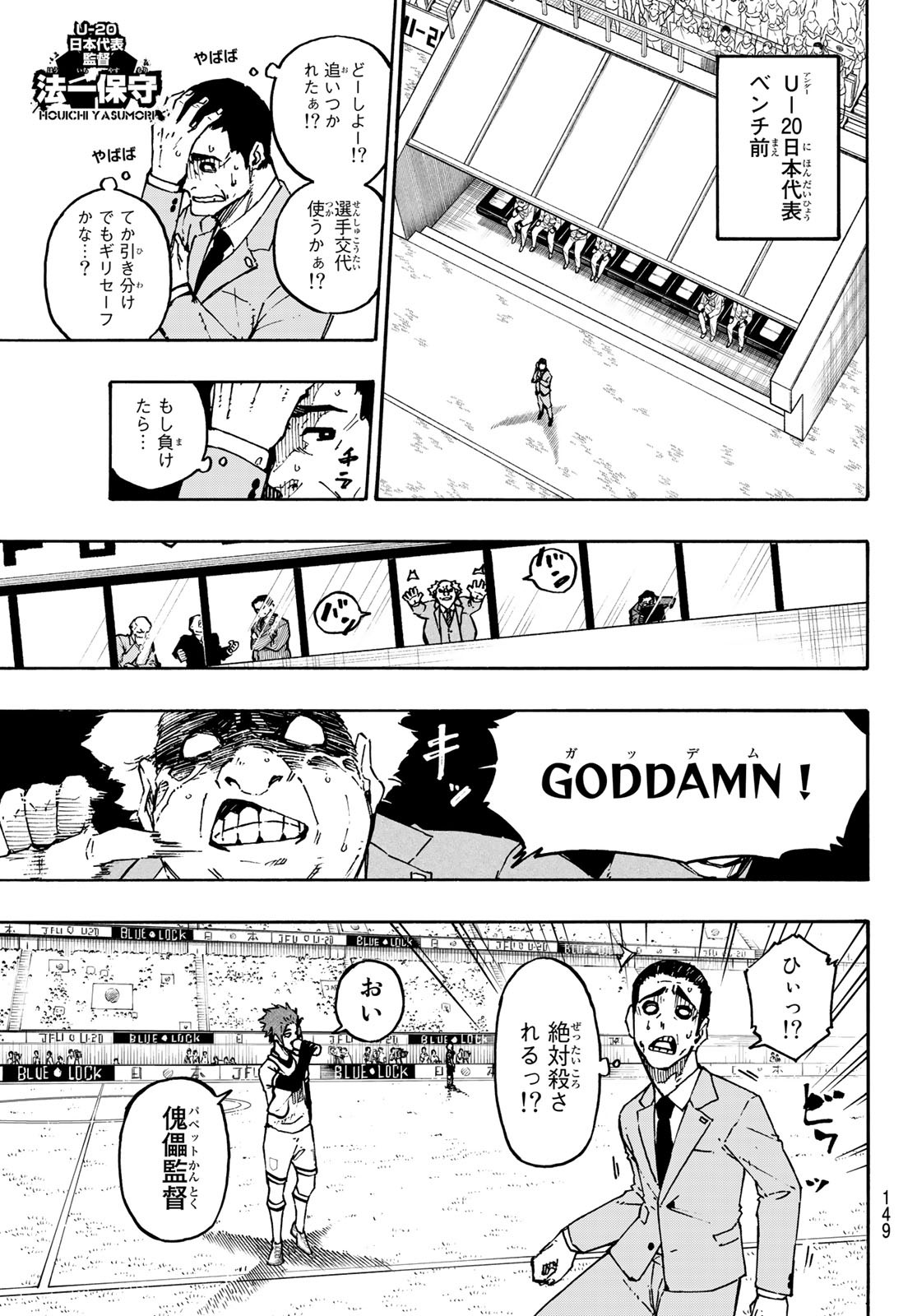 ブルーロック 第138話 - Page 14