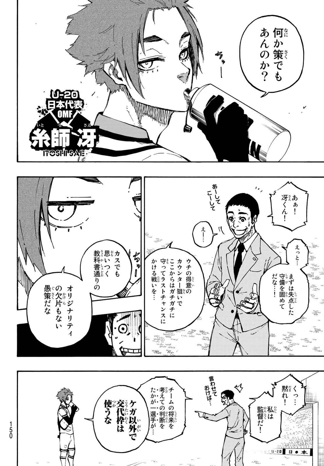 ブルーロック 第138話 - Page 15