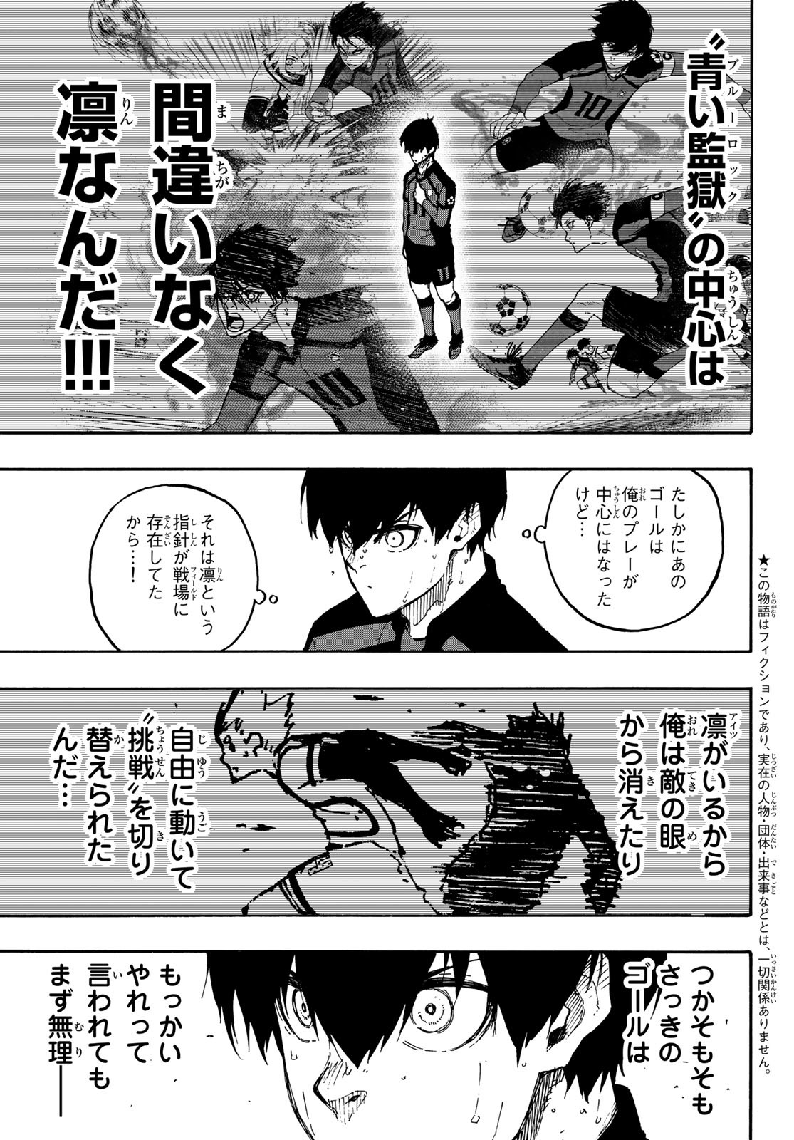 ブルーロック 第139話 - Page 4