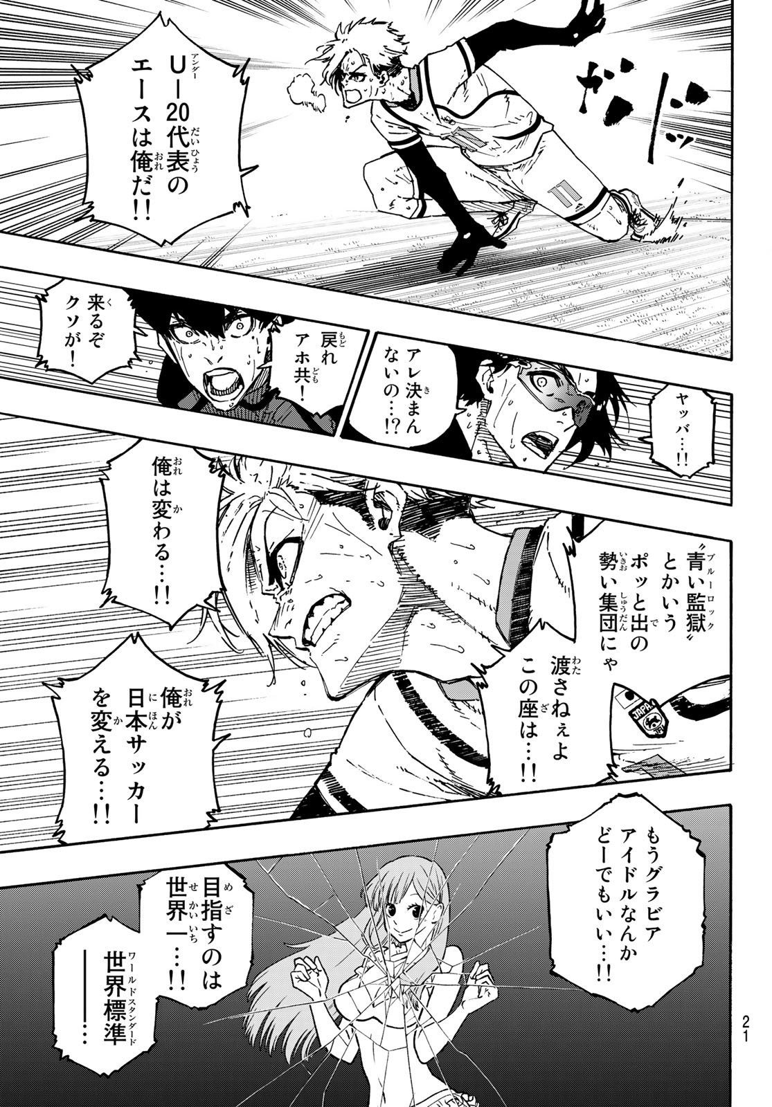 ブルーロック 第142話 - Page 6