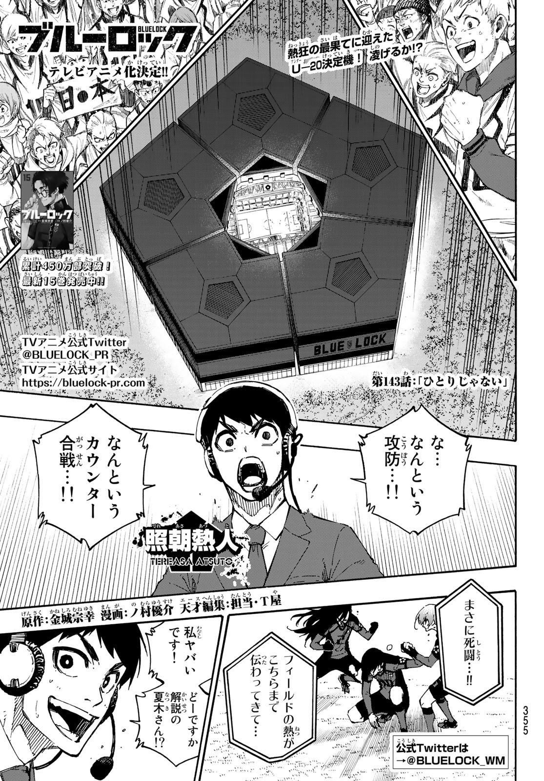 ブルーロック 第143話 - Page 2