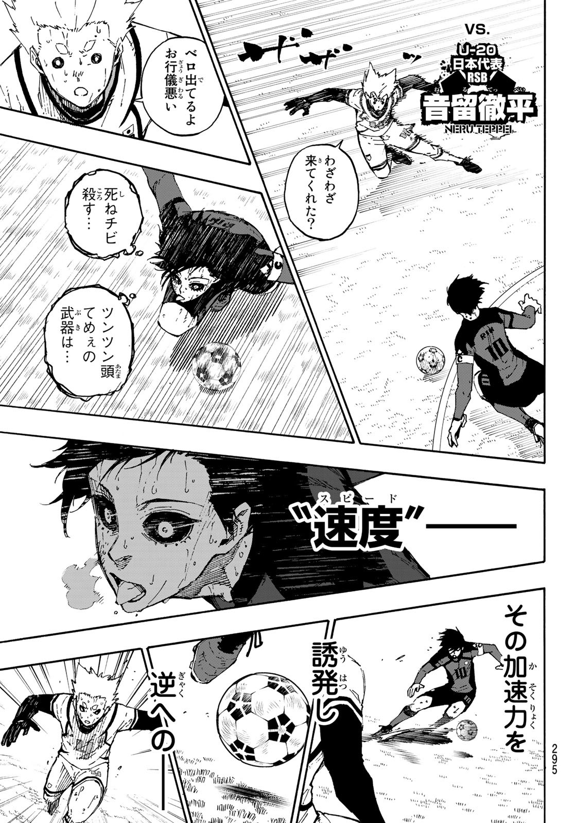 ブルーロック 第144話 - Page 10