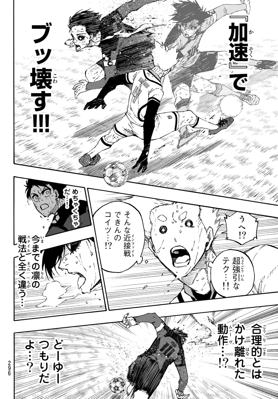 ブルーロック 第144話 - Page 10