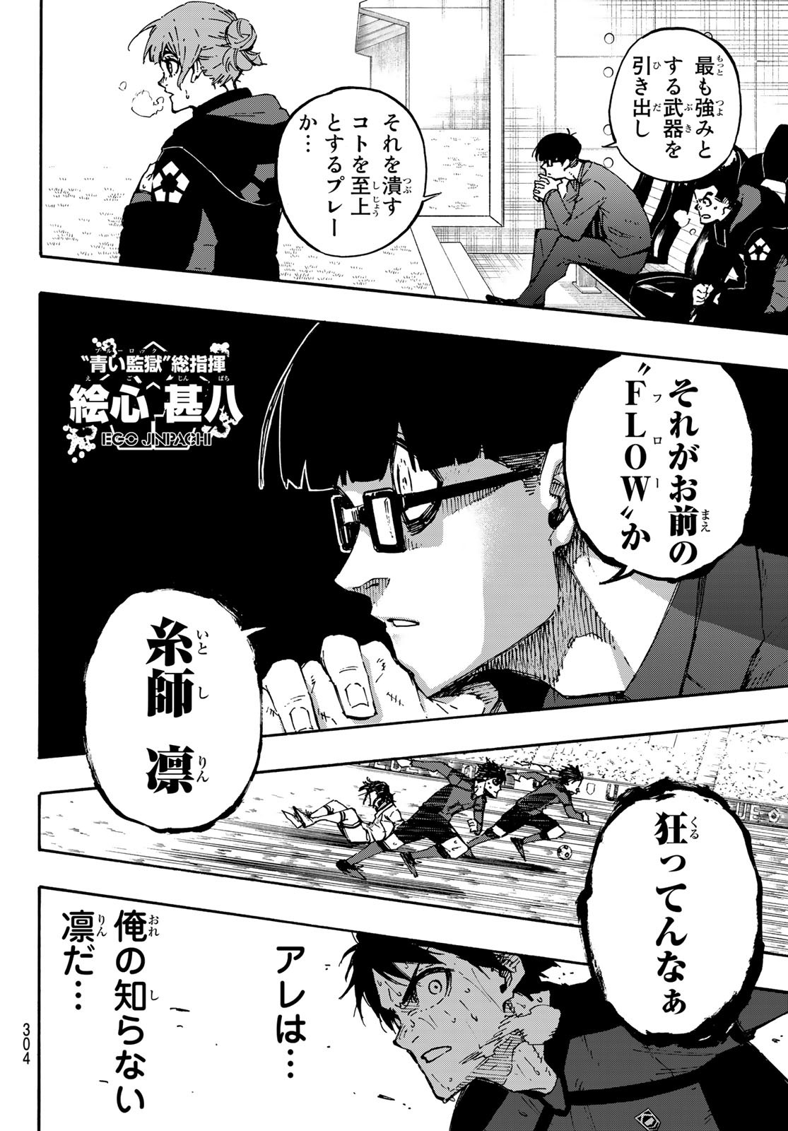 ブルーロック 第144話 - Page 18