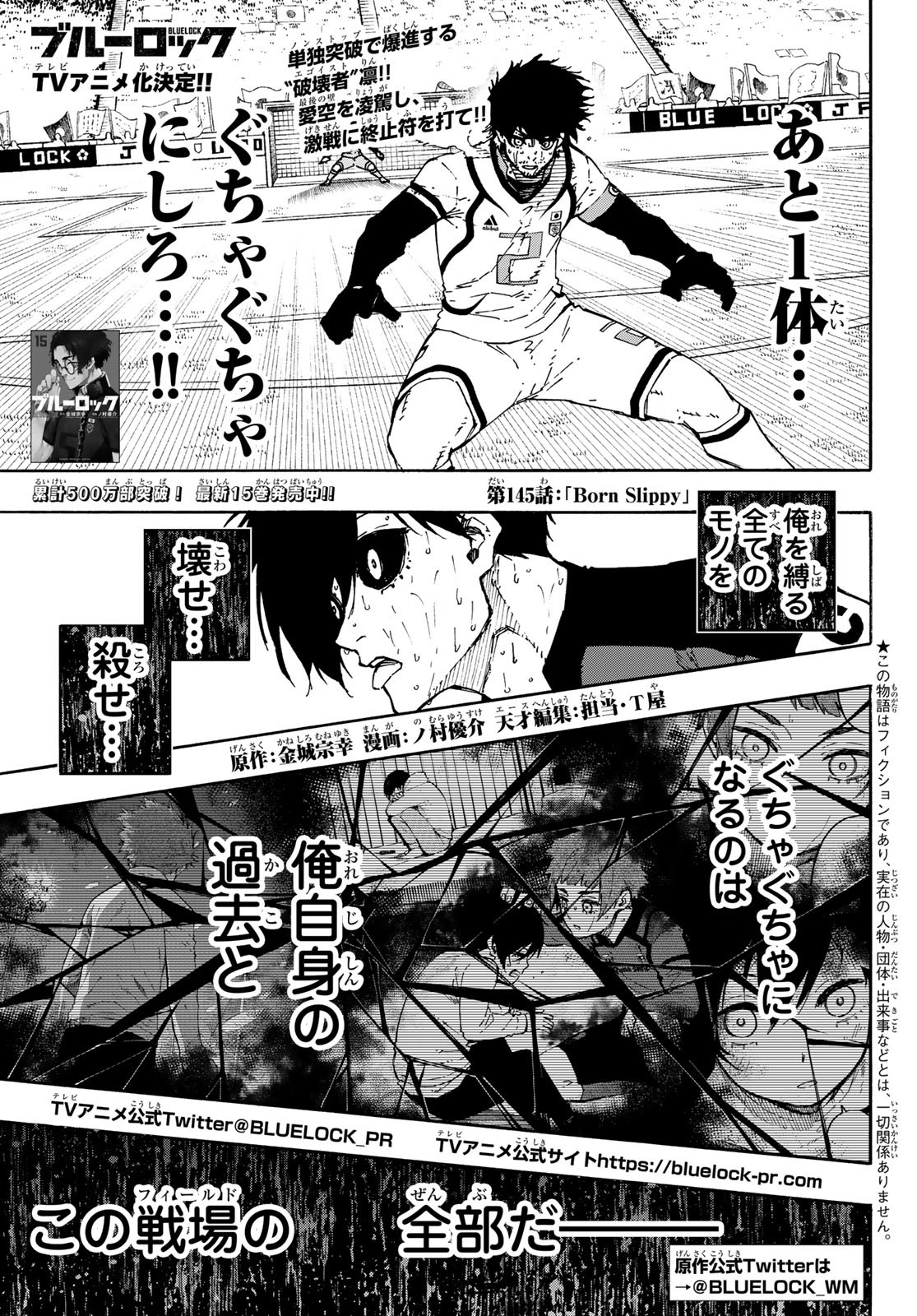 ブルーロック 第145話 - Page 1