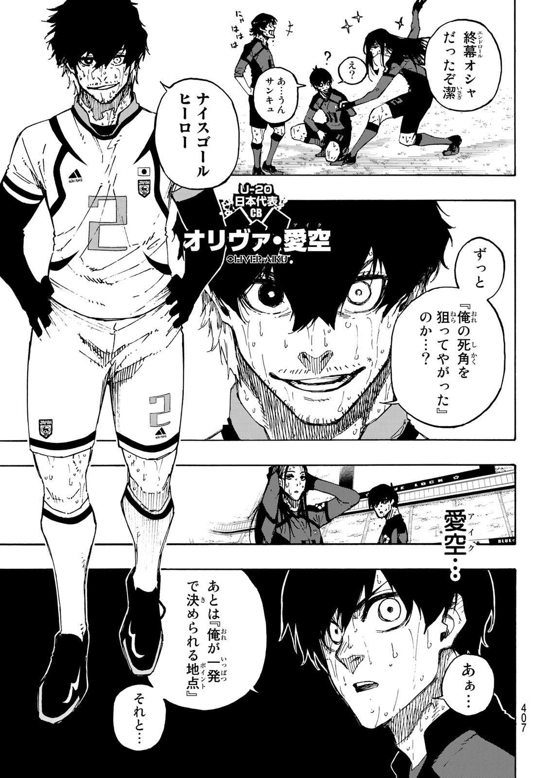 ブルーロック 第148話 - Page 10