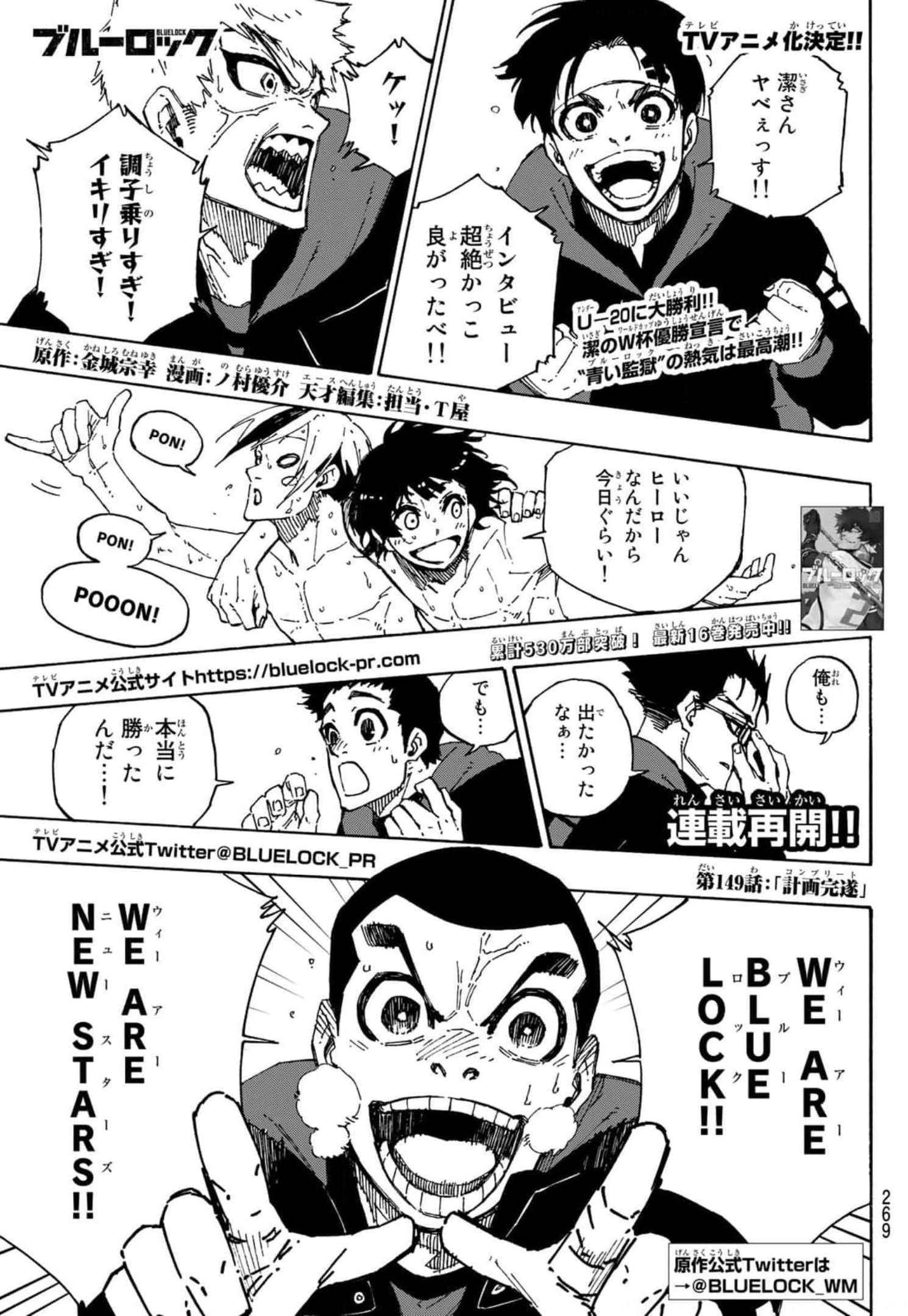 ブルーロック 第149話 - Page 1