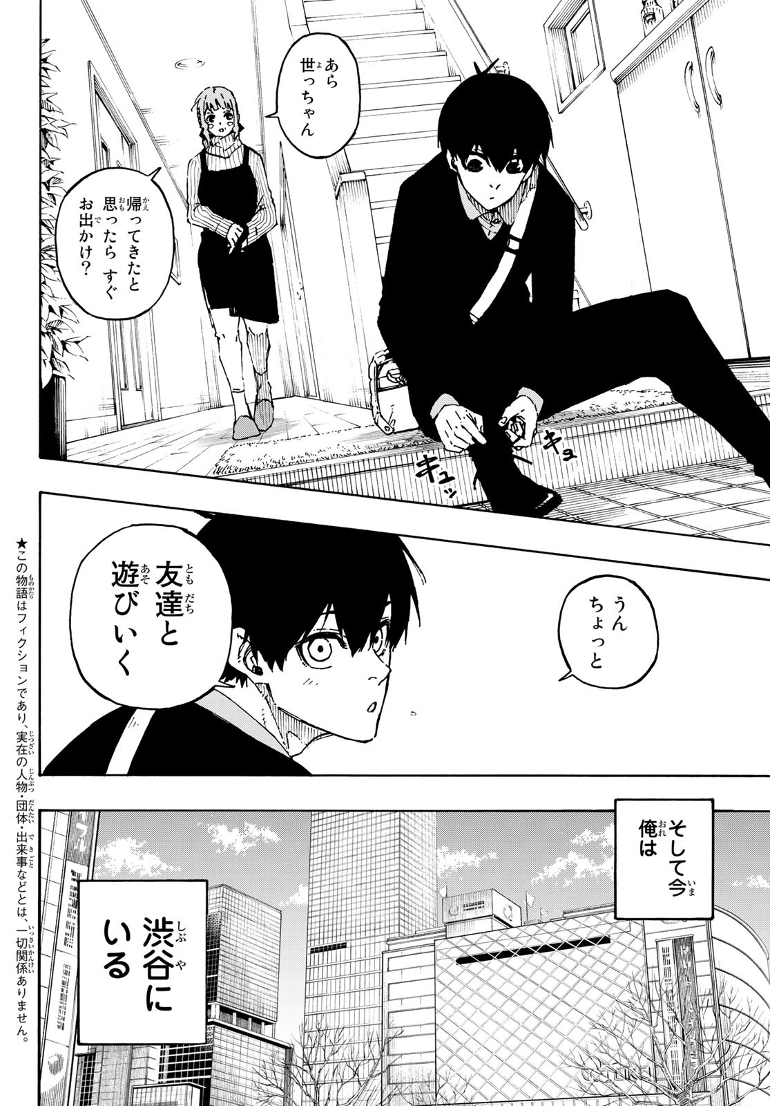 ブルーロック 第150話 - Page 3