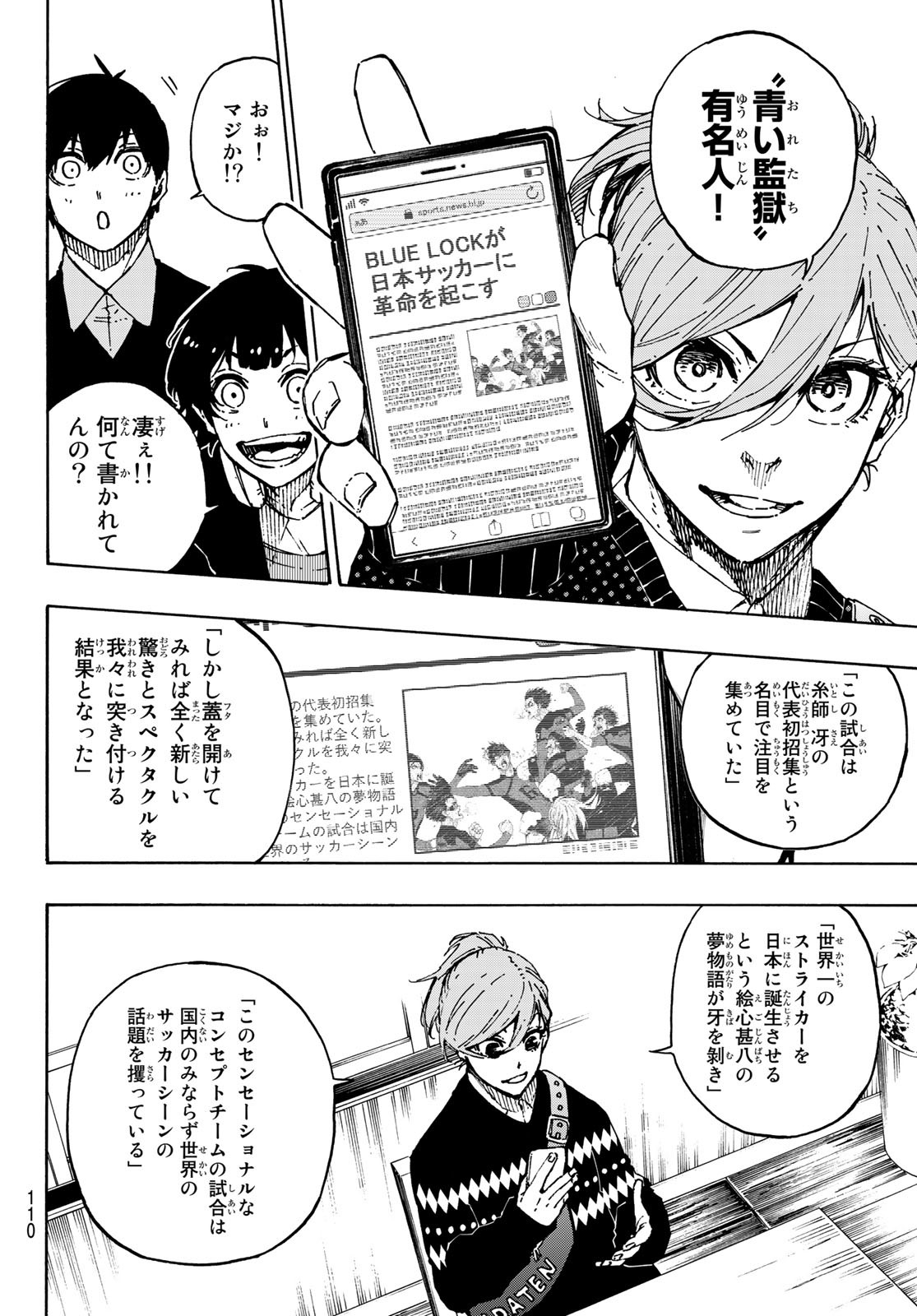 ブルーロック 第150話 - Page 7