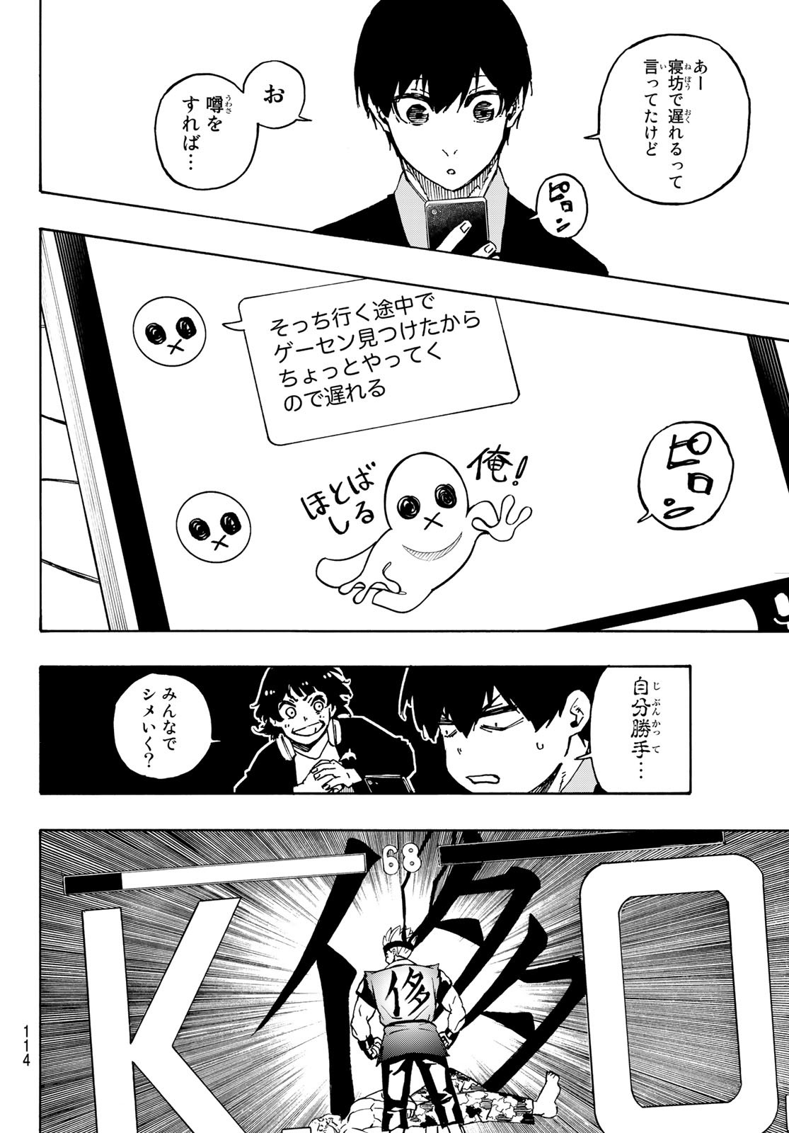 ブルーロック 第150話 - Page 10