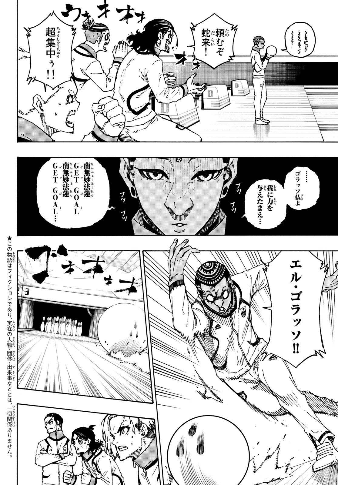 ブルーロック 第151話 - Page 2