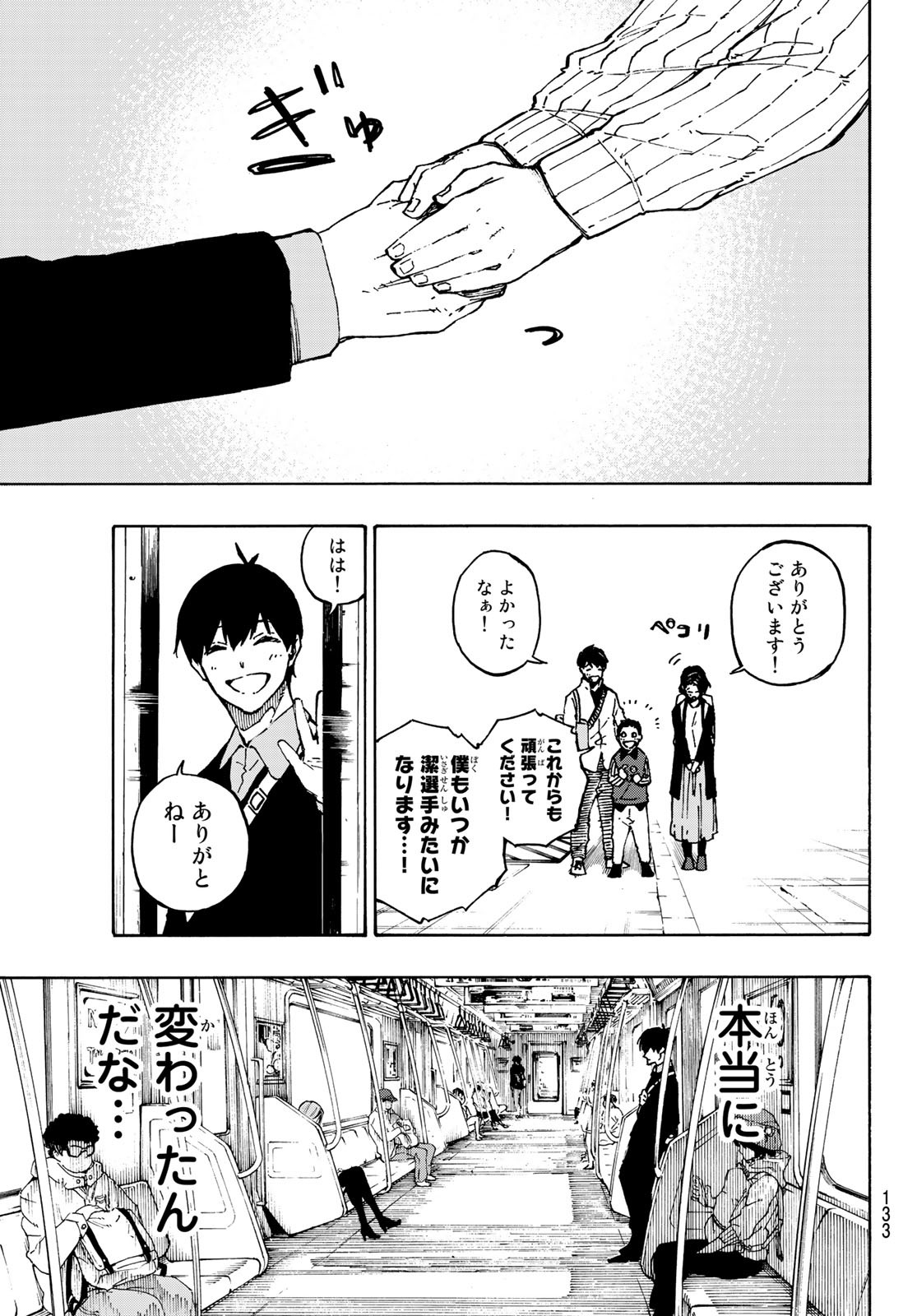 ブルーロック 第151話 - Page 9