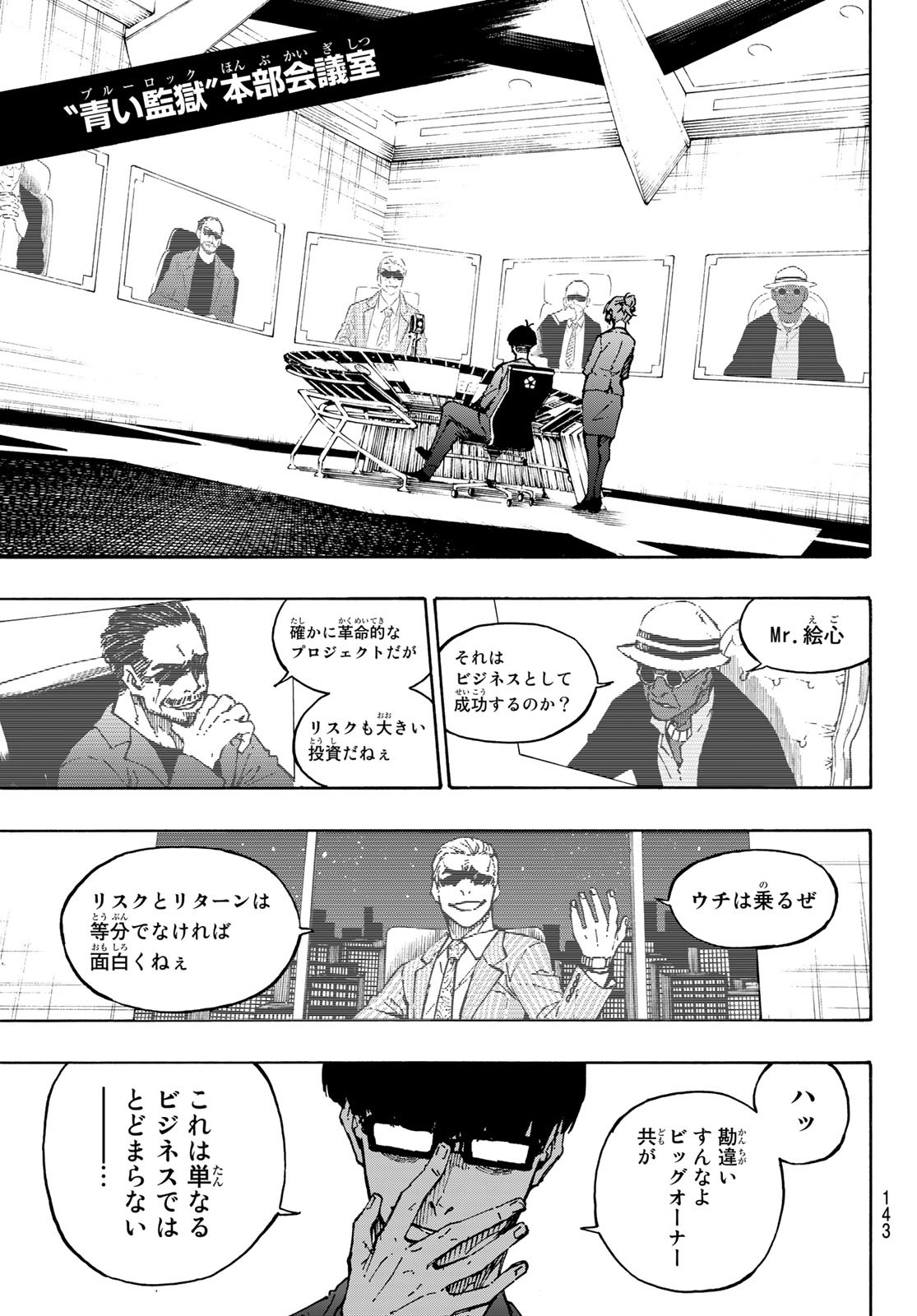 ブルーロック 第151話 - Page 19