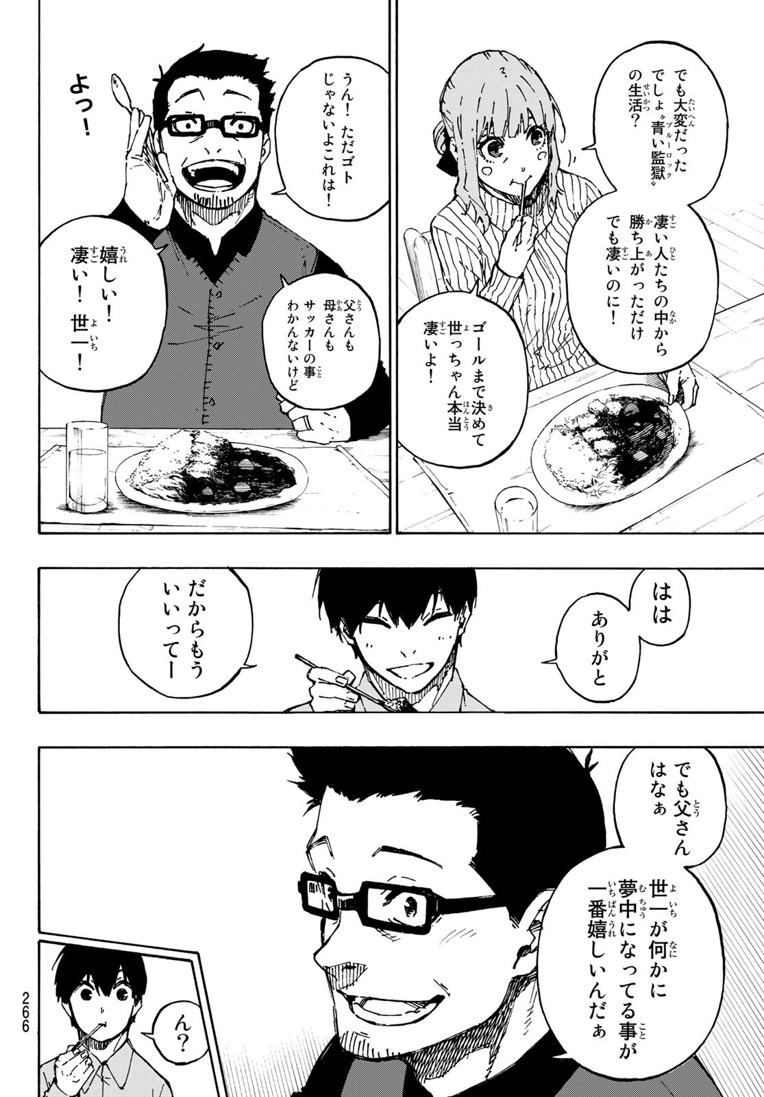 ブルーロック 第152話 - Page 9