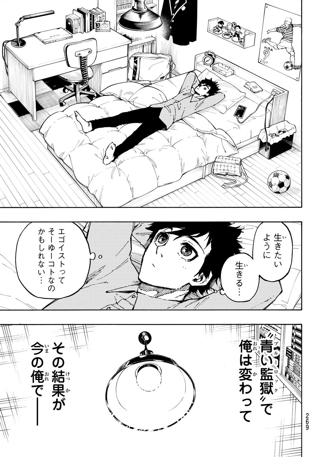 ブルーロック 第152話 - Page 11