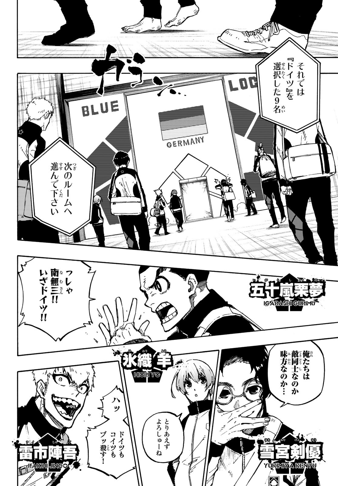 ブルーロック 第154話 - Page 13