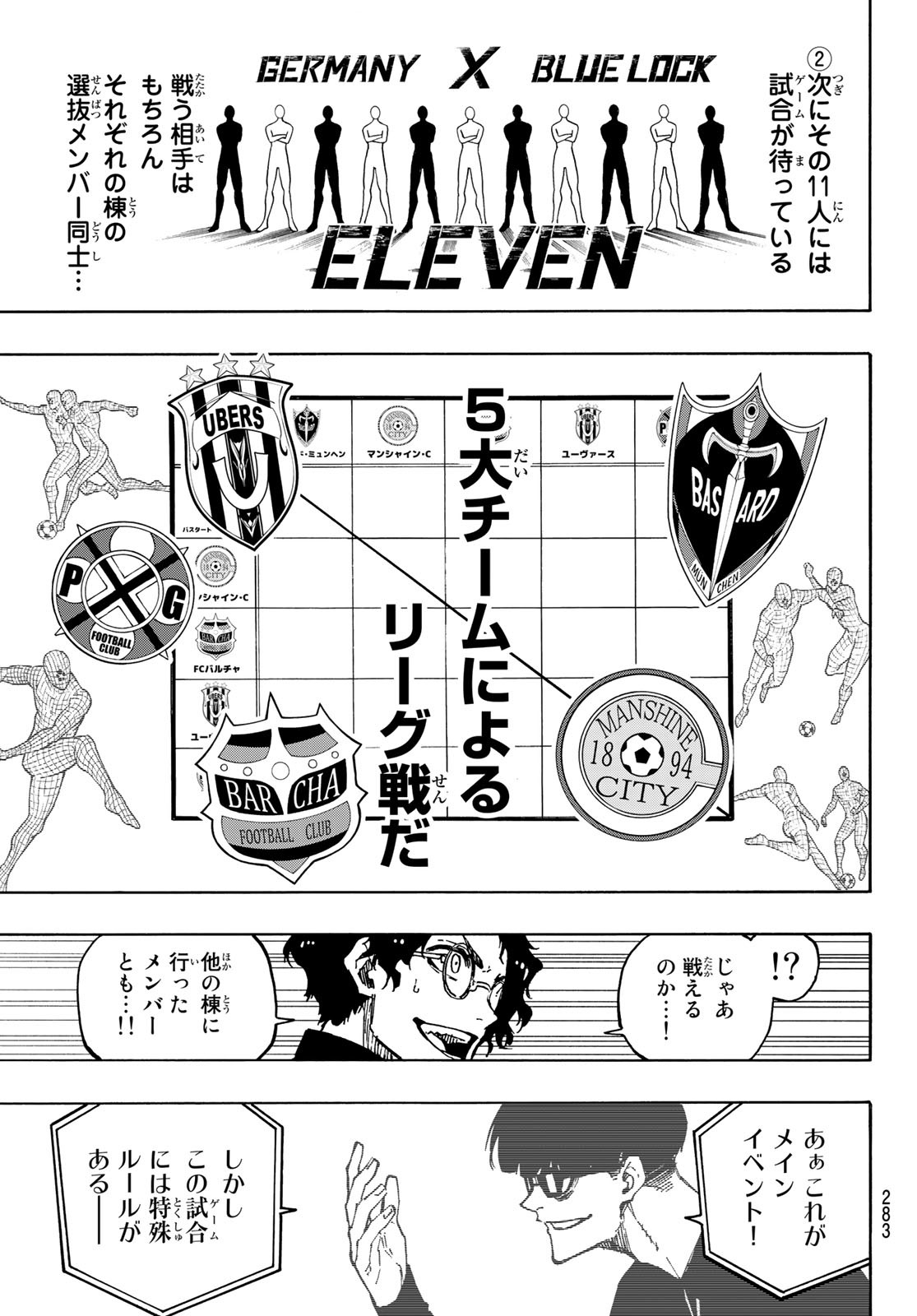 ブルーロック 第155話 - Page 10