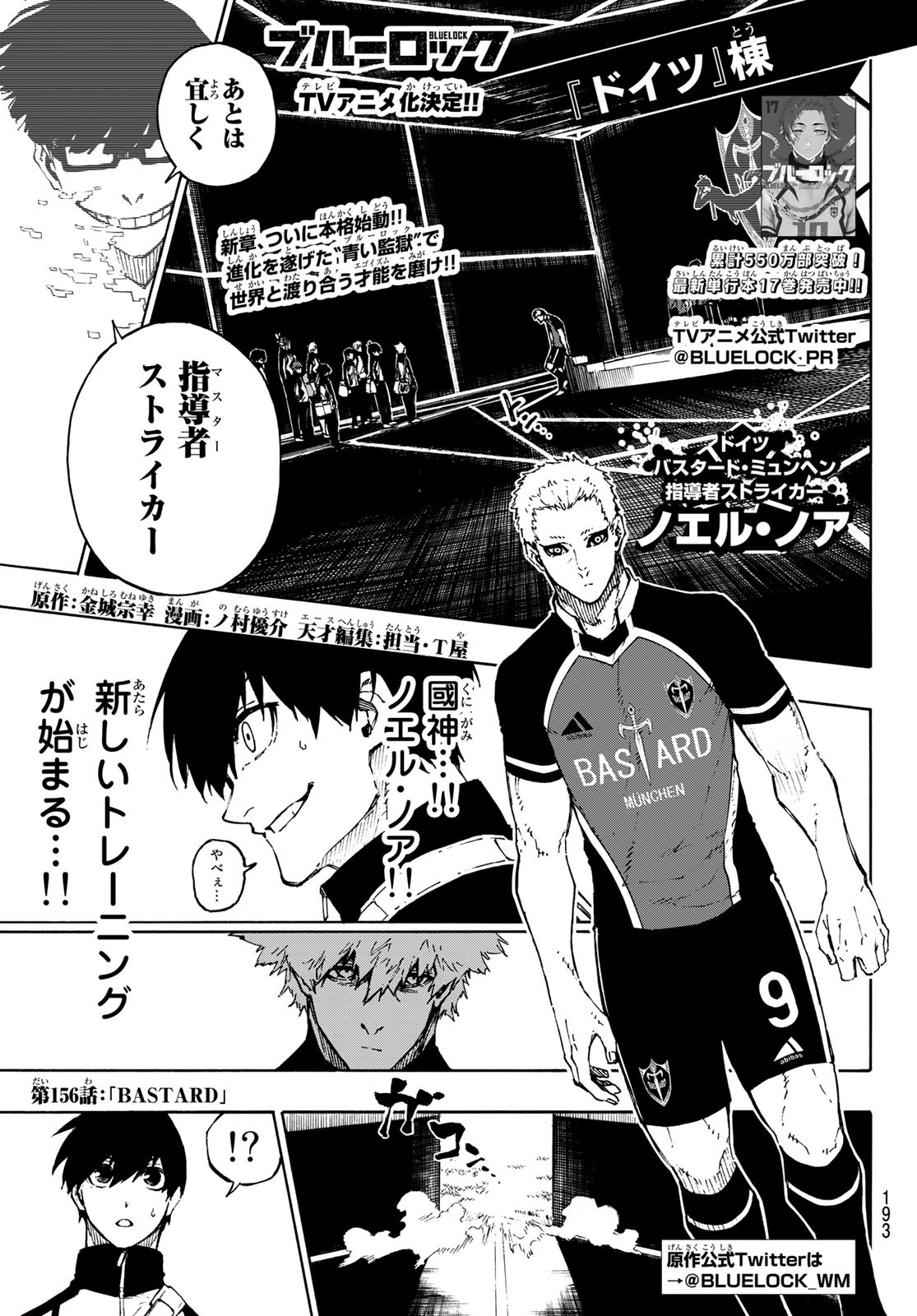 ブルーロック 第156話 - Page 2