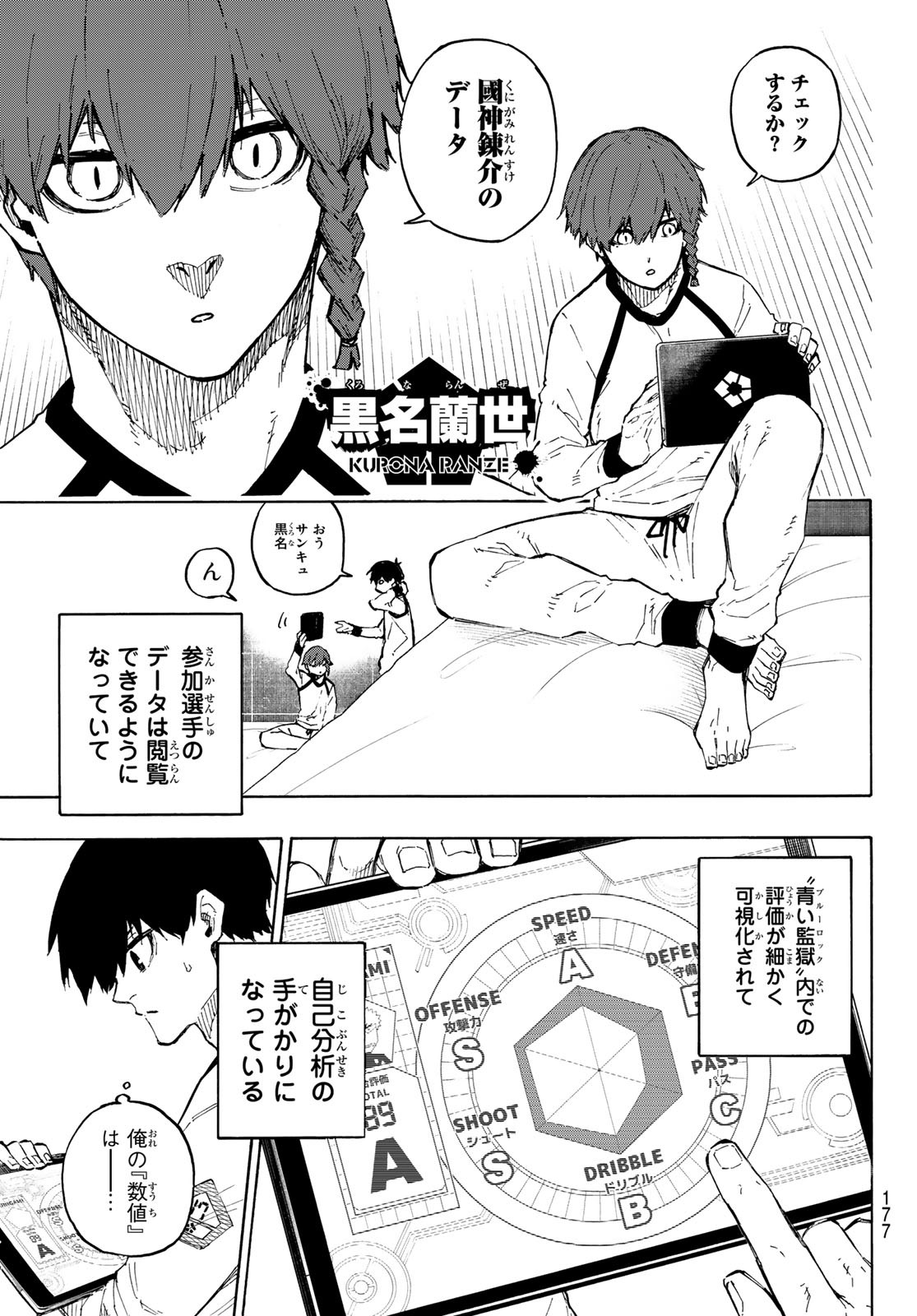 ブルーロック 第158話 - Page 6