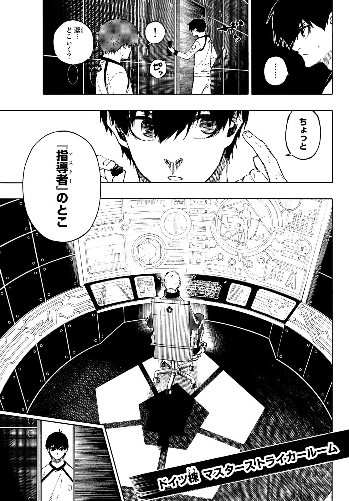 ブルーロック 第158話 - Page 8