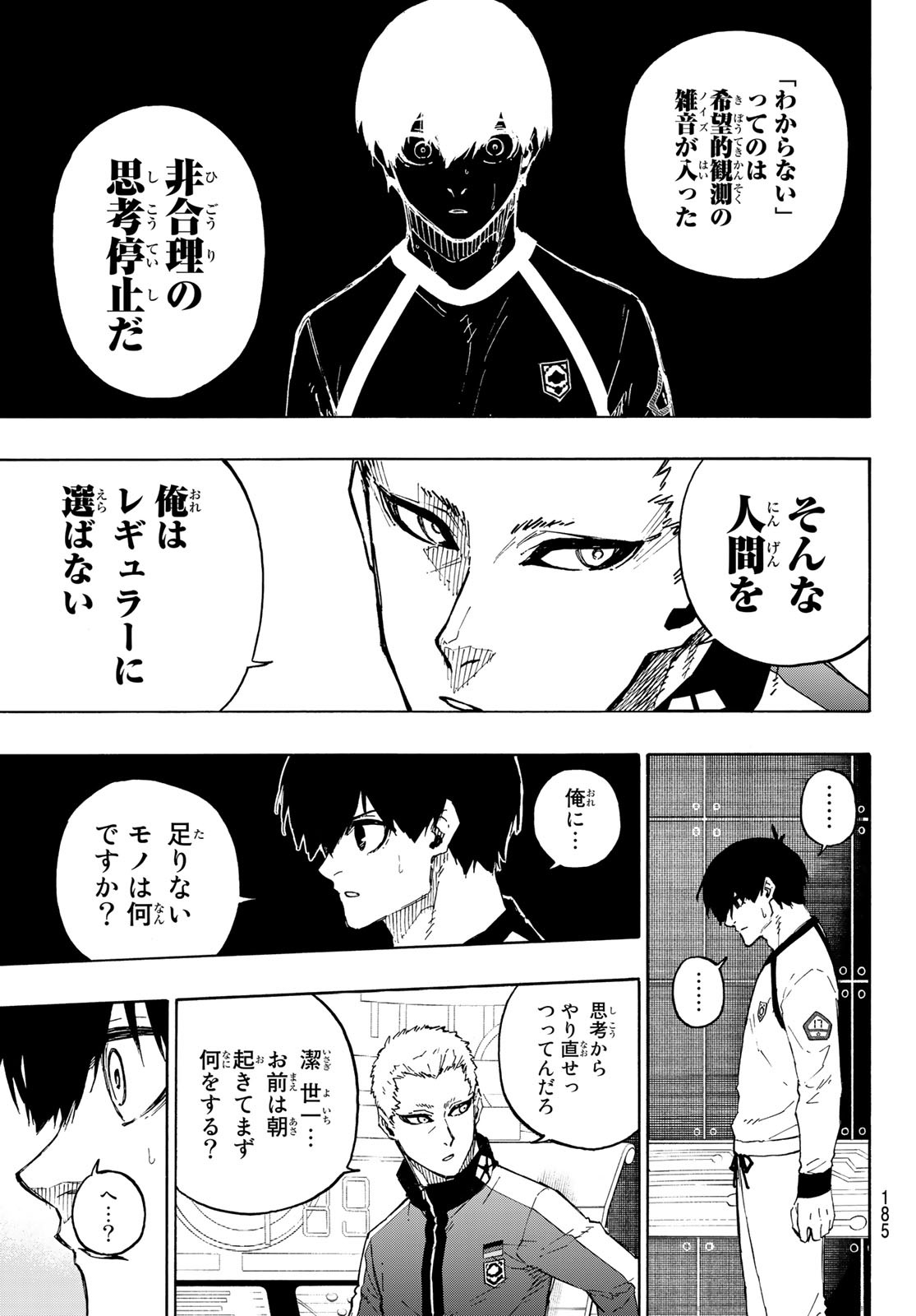 ブルーロック 第158話 - Page 14