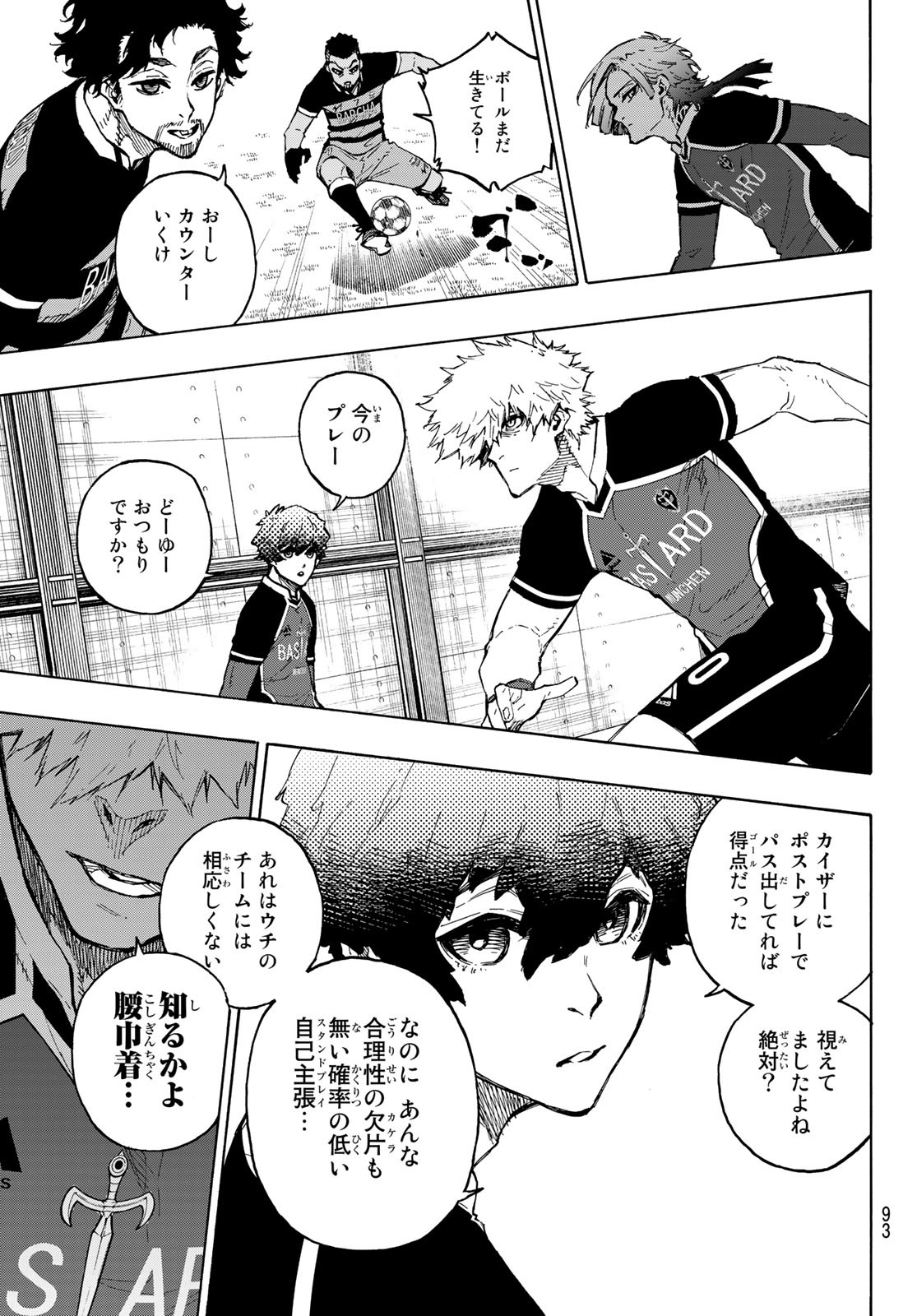 ブルーロック 第159話 - Page 17