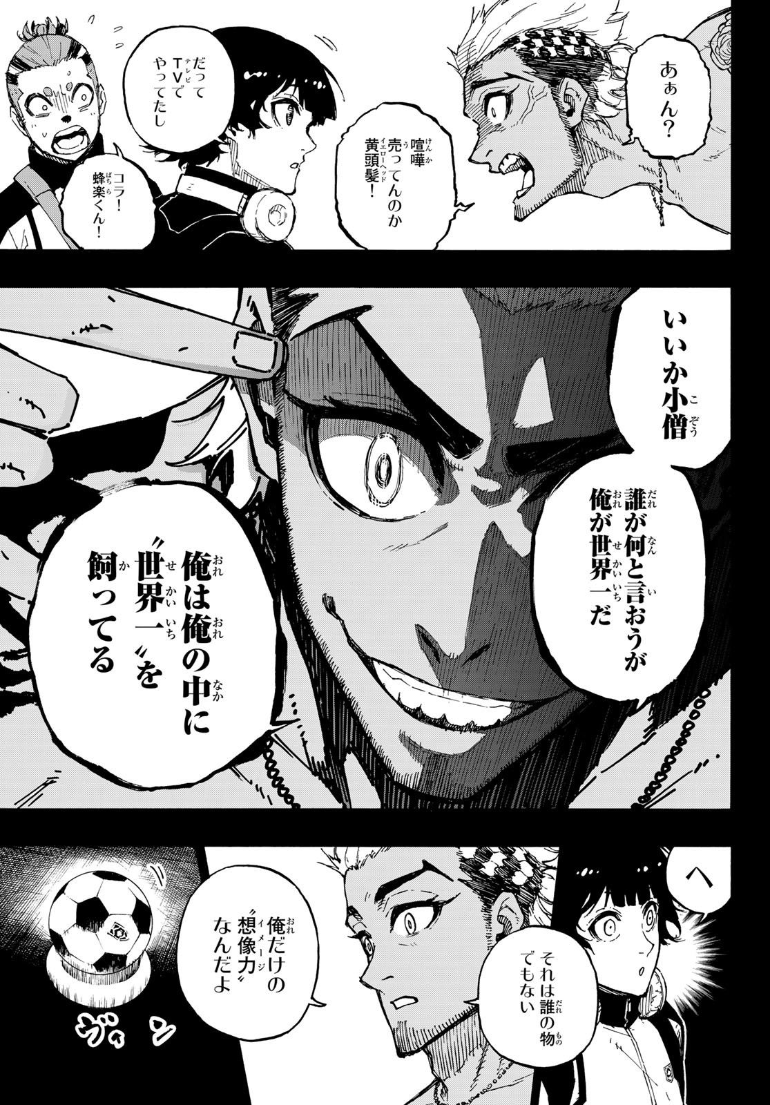 ブルーロック 第160話 - Page 5