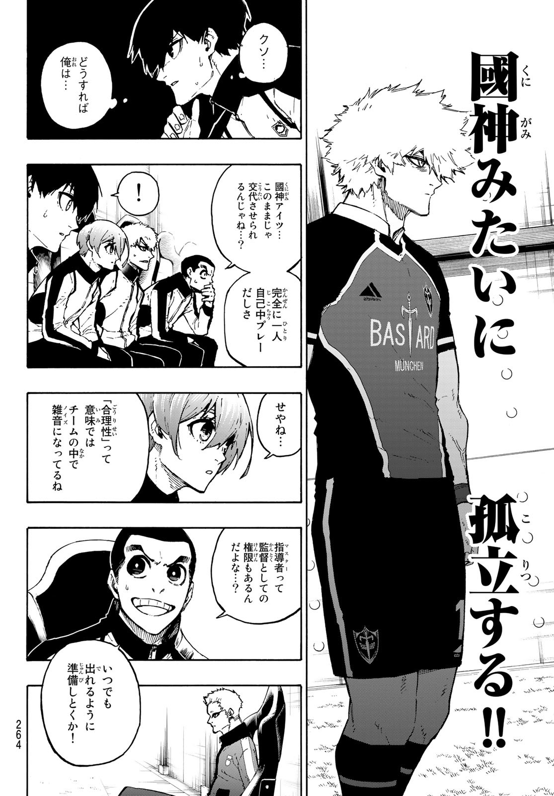 ブルーロック 第161話 - Page 17