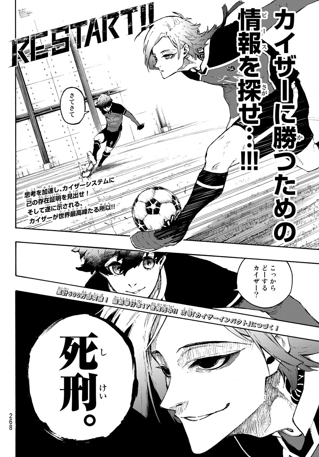 ブルーロック 第161話 - Page 20