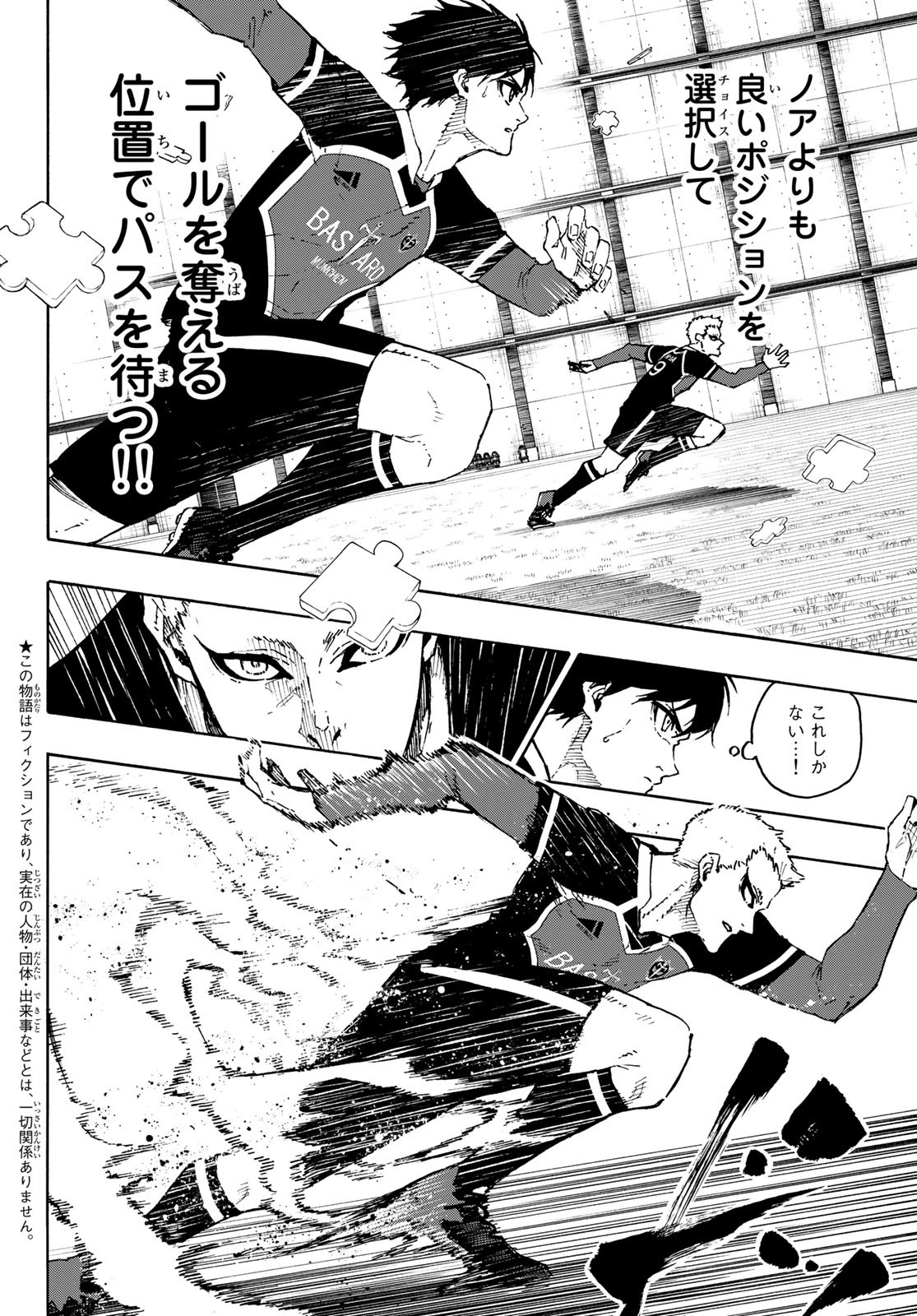 ブルーロック 第165話 - Page 2