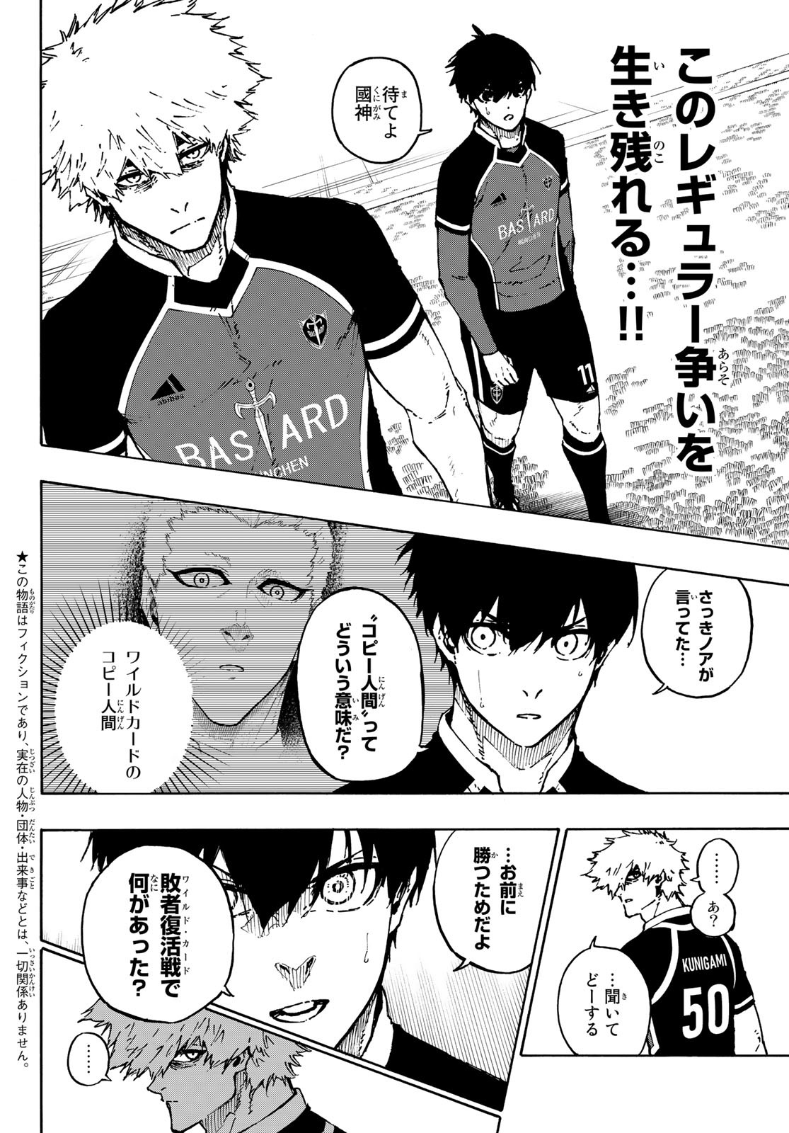 ブルーロック 第166話 - Page 2