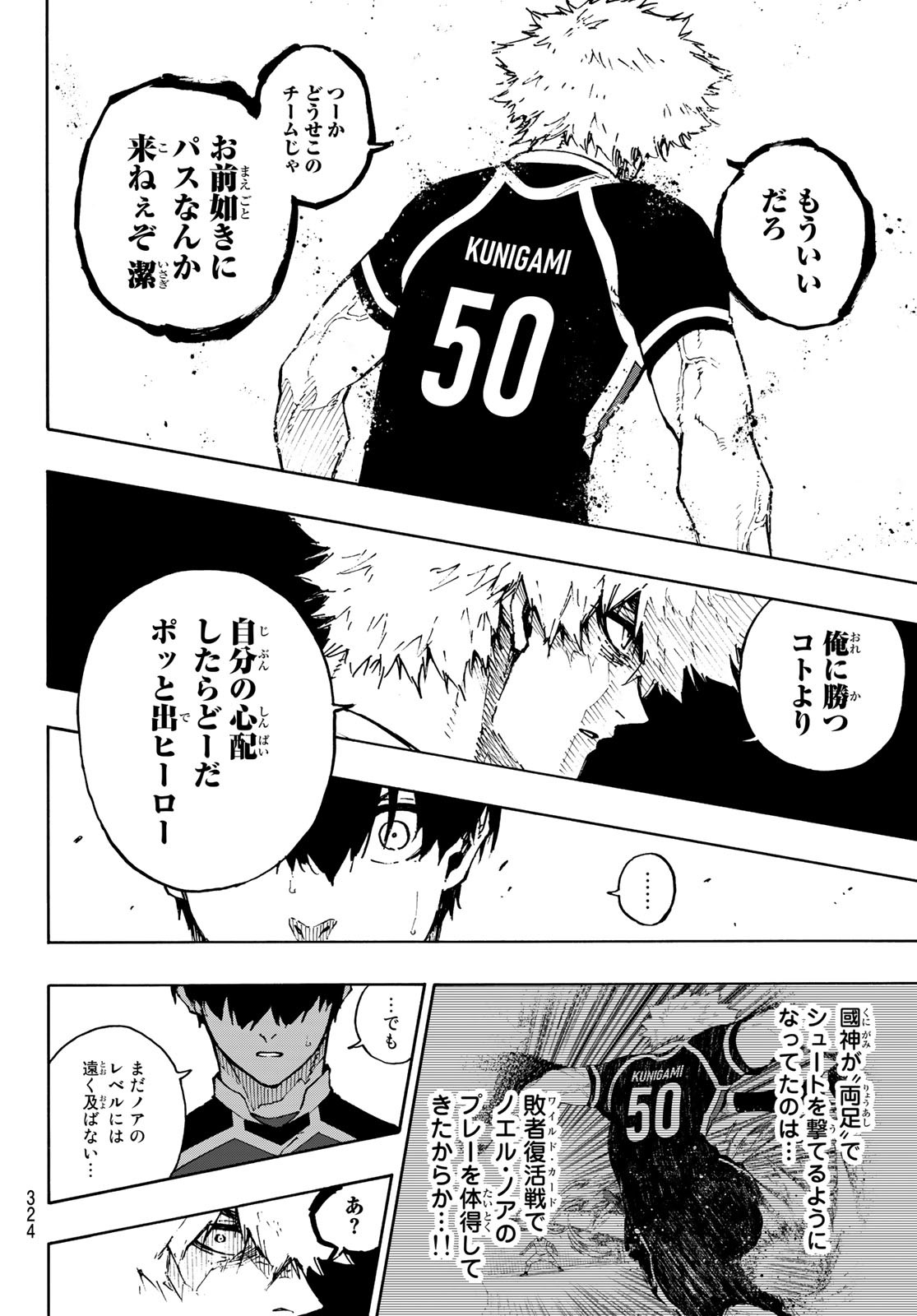 ブルーロック 第166話 - Page 4