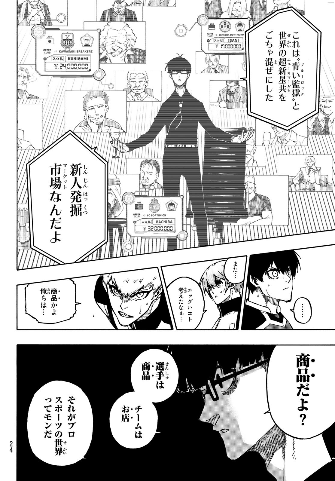 ブルーロック 第169話 - Page 8