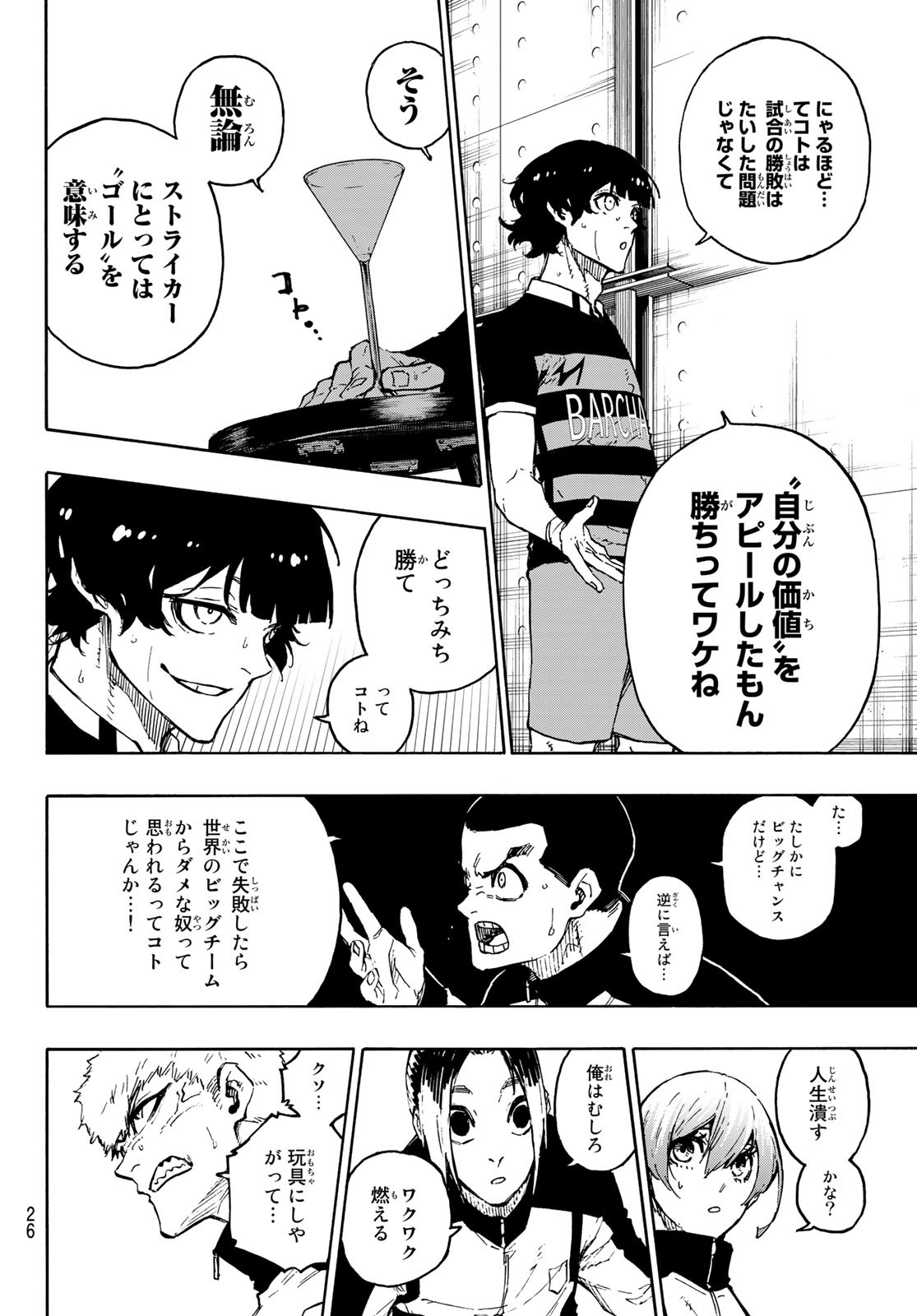 ブルーロック 第169話 - Page 10