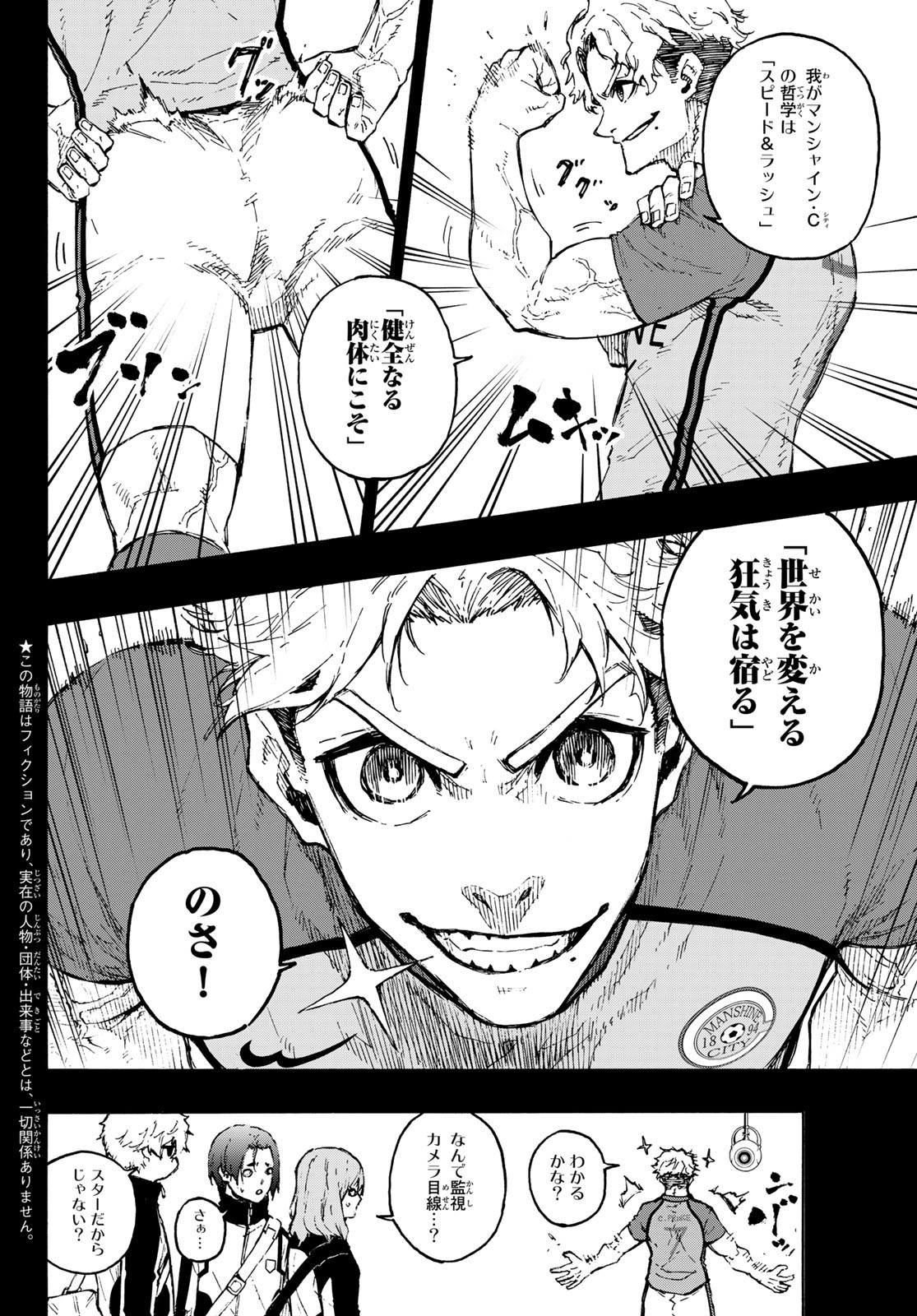 ブルーロック 第170話 - Page 3