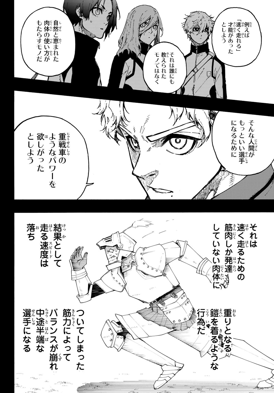 ブルーロック 第170話 - Page 6