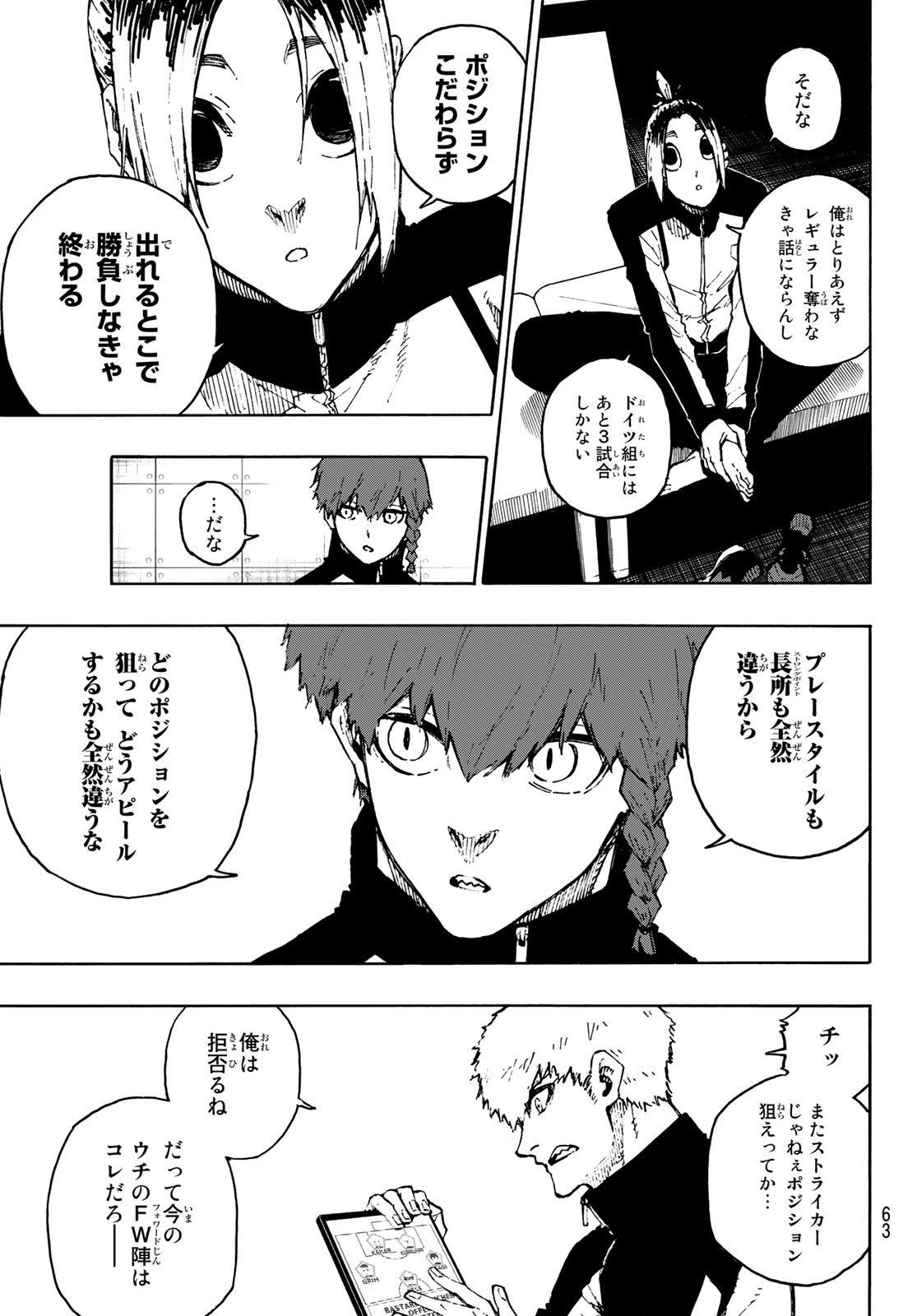 ブルーロック 第171話 - Page 6