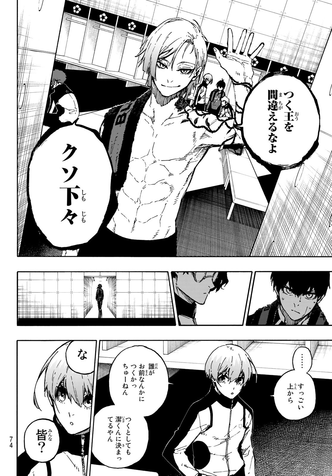 ブルーロック 第171話 - Page 16