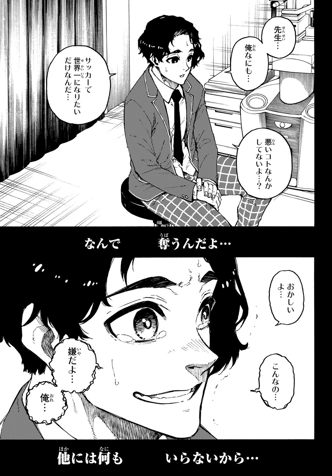 ブルーロック 第172話 - Page 8